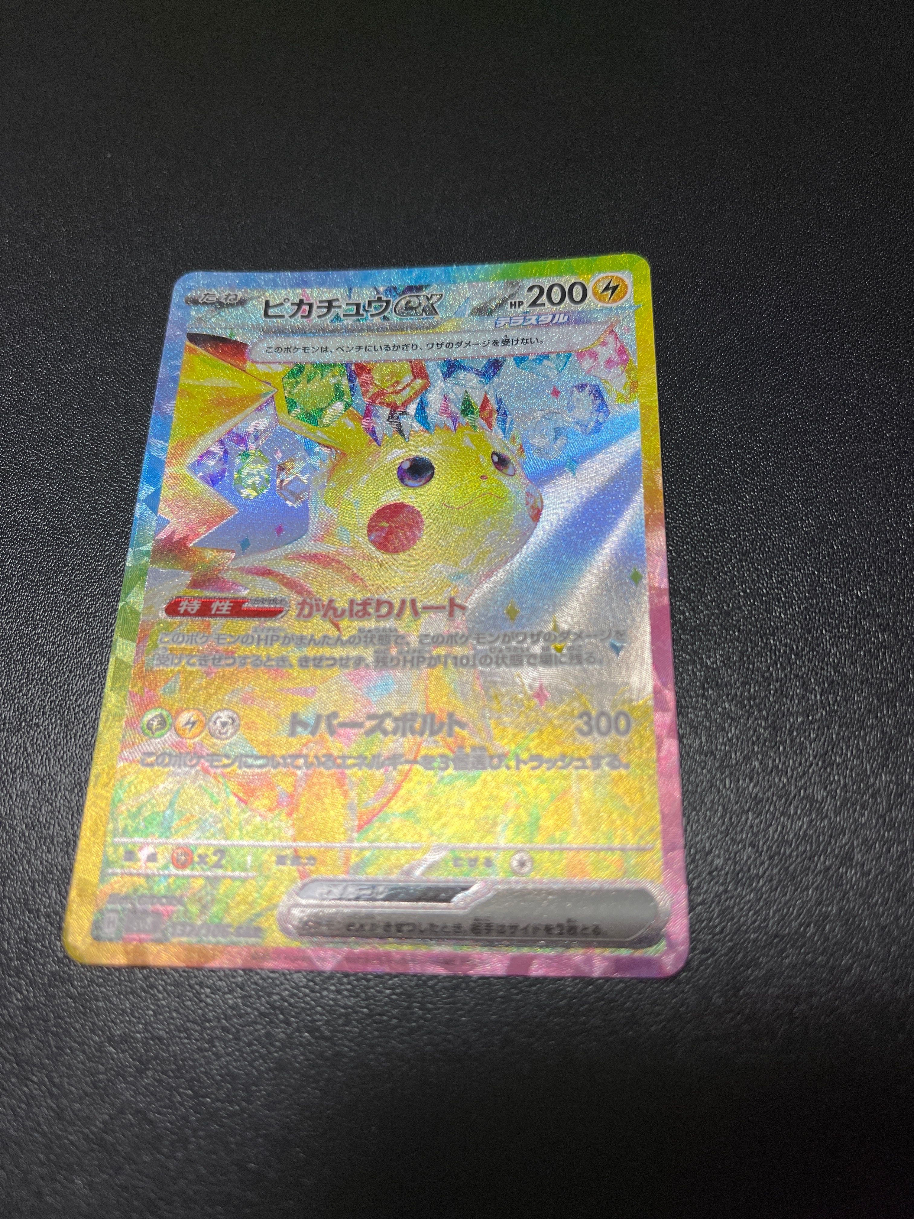 ピカチュウex SAR [SV8 132/106](拡張パック「超電ブレイカー」)