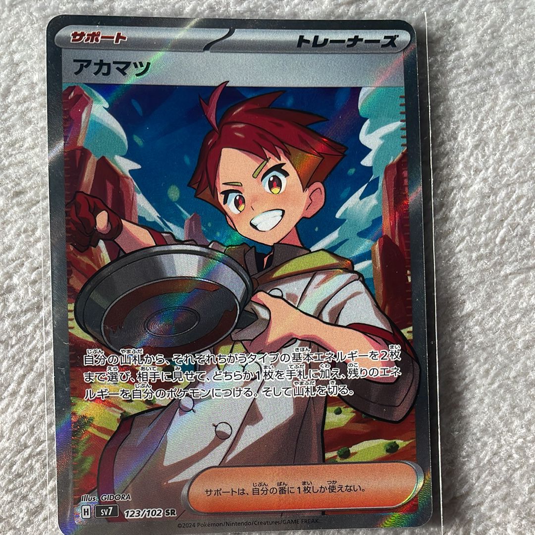 アカマツ SR [SV7 123/102](拡張パック「ステラミラクル」)の新品/中古
