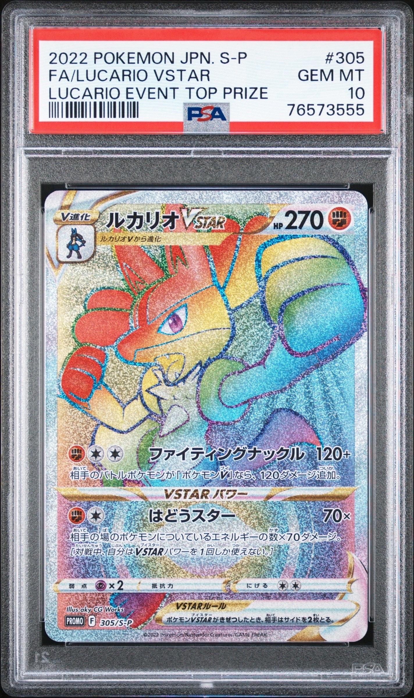 ロケット団のミュウツーex RR [M2a 063/193](ハイクラスパック「MEGA