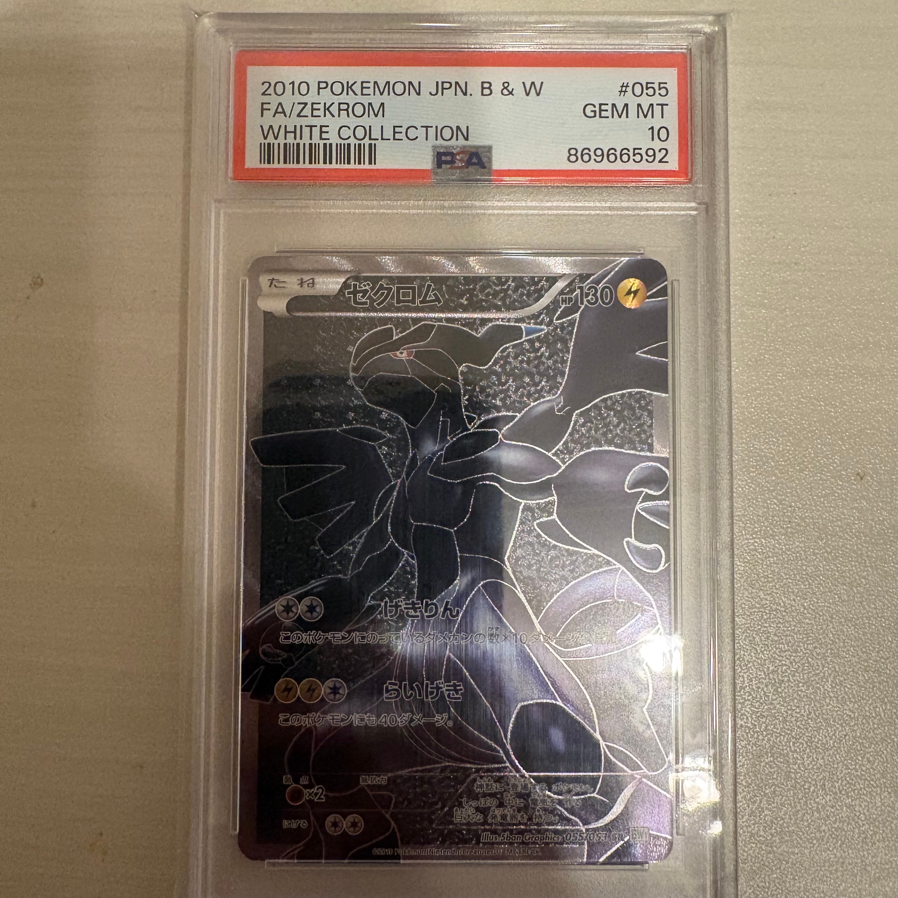 ゼクロム SR[BW1 055/053](拡張パック「ホワイトコレクション」)の新品