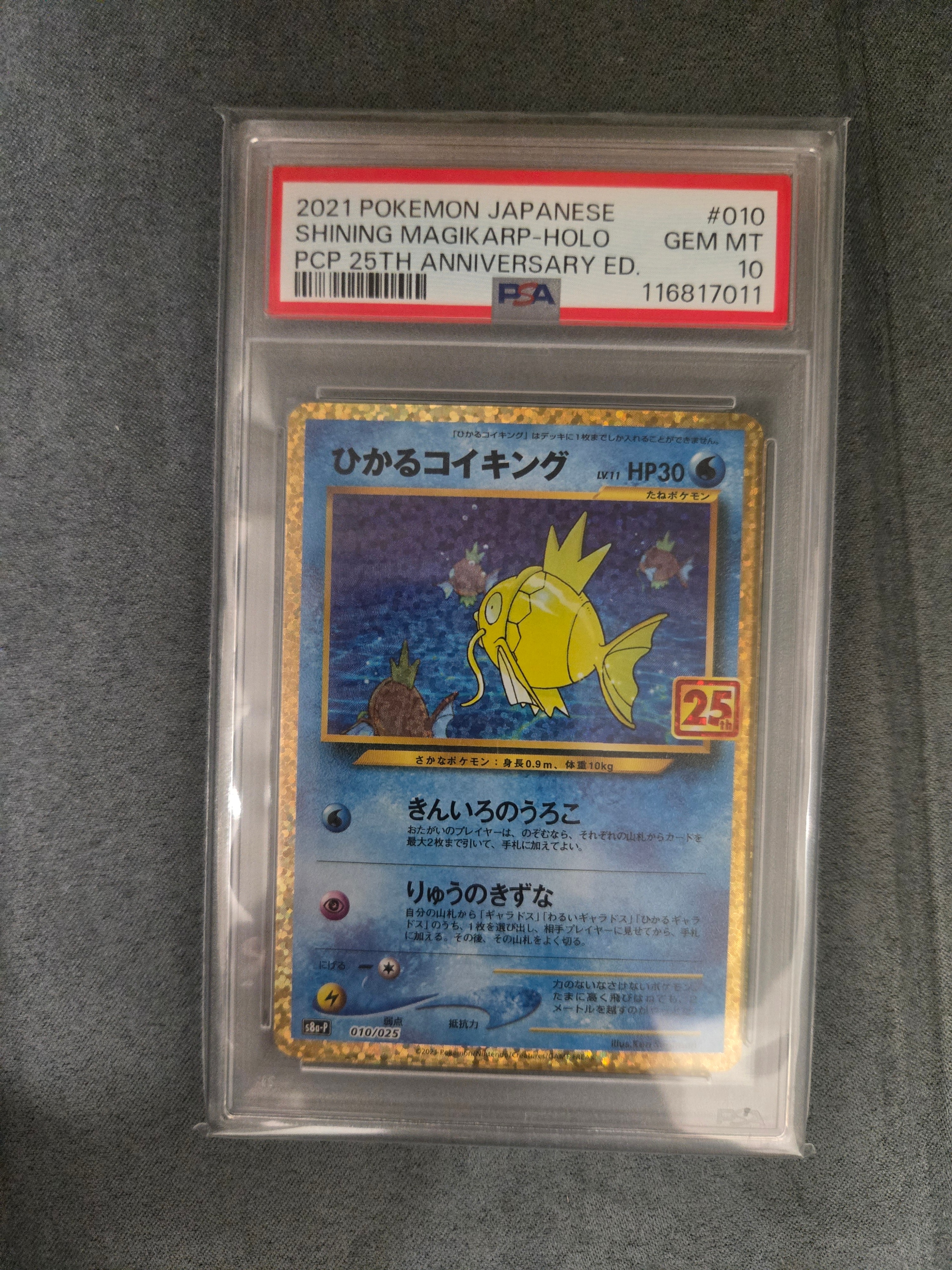 ひかるコイキング: プロモ[S8a-P 010/025](プロモカードパック 25th ANNIVERSARY edition)