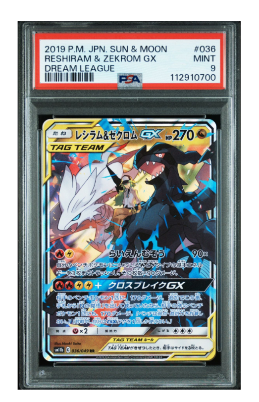 レシラム&ゼクロムGX (N) RR[SM11b 036/049](強化拡張パック「ドリームリーグ」)