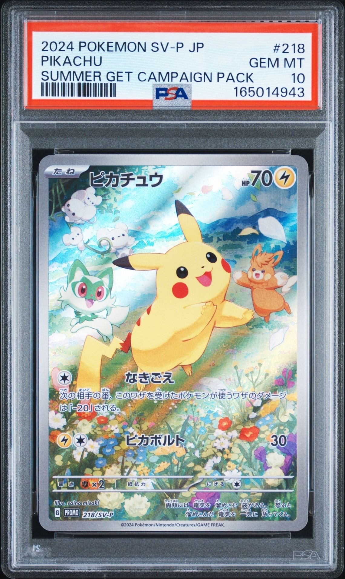 Pikachu P [SV-P 218](Promo Card Pack "Pokemon Card Summer is Here! Get a Promo Card Campaign!")