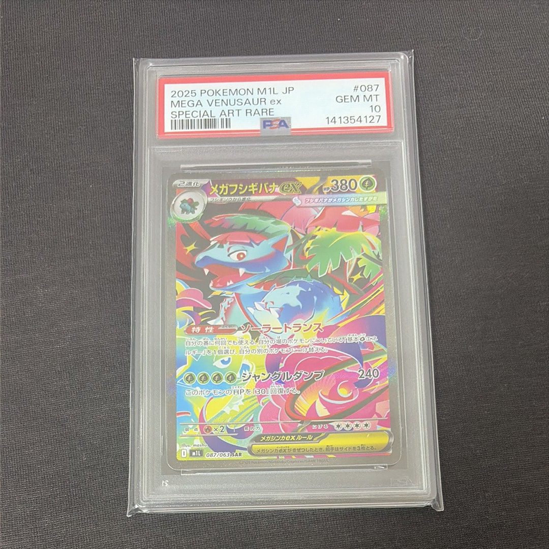 メガフシギバナex SAR MEGA 拡張パック メガブレイブ PSA10 PSA10】メガフシギバナex SAR 087/063 1枚の通販 土日祝休@magi公式