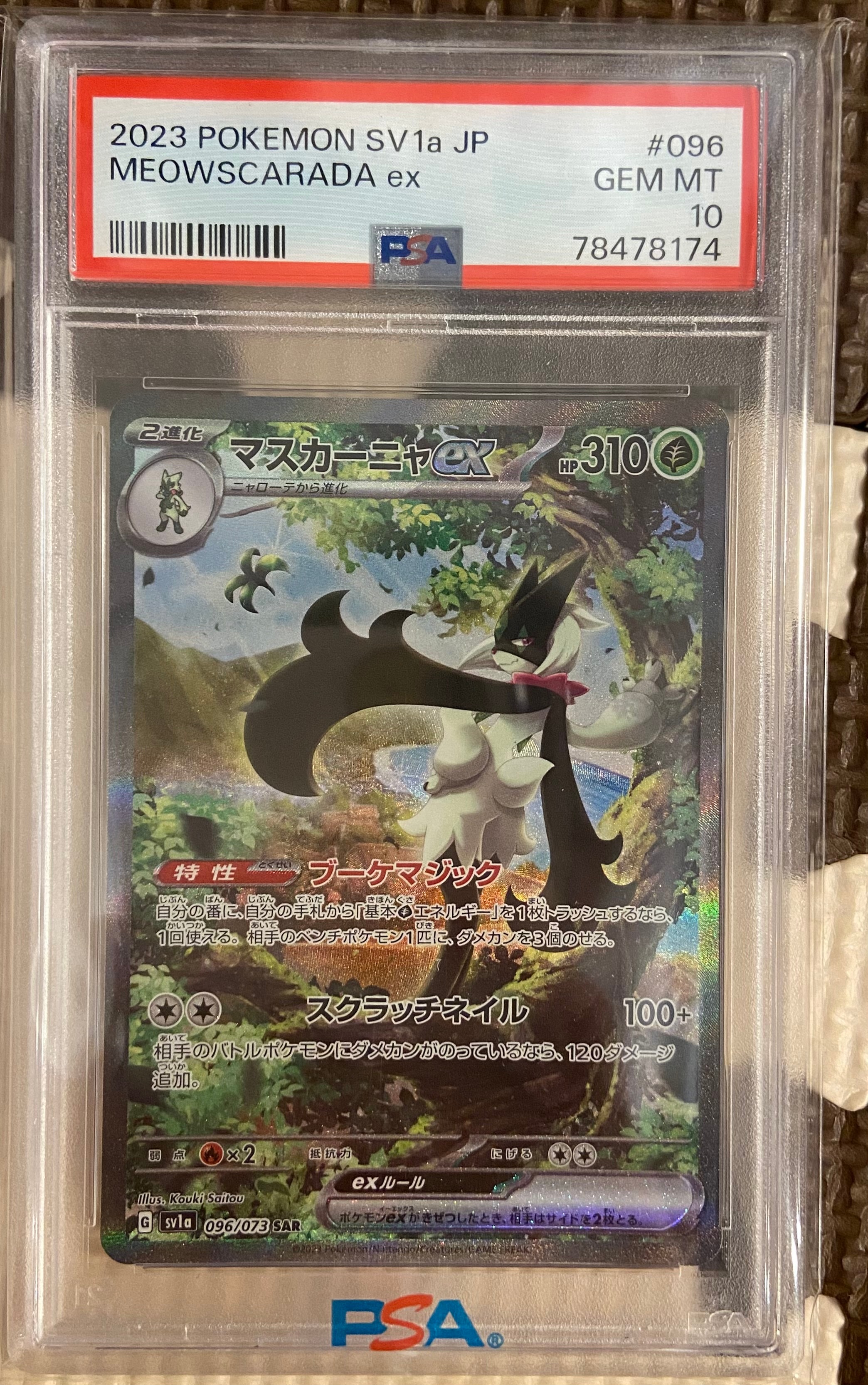 マスカーニャex SAR[SV1a 096/073](スカーレット&バイオレット 拡張パック「トリプレットビート」)