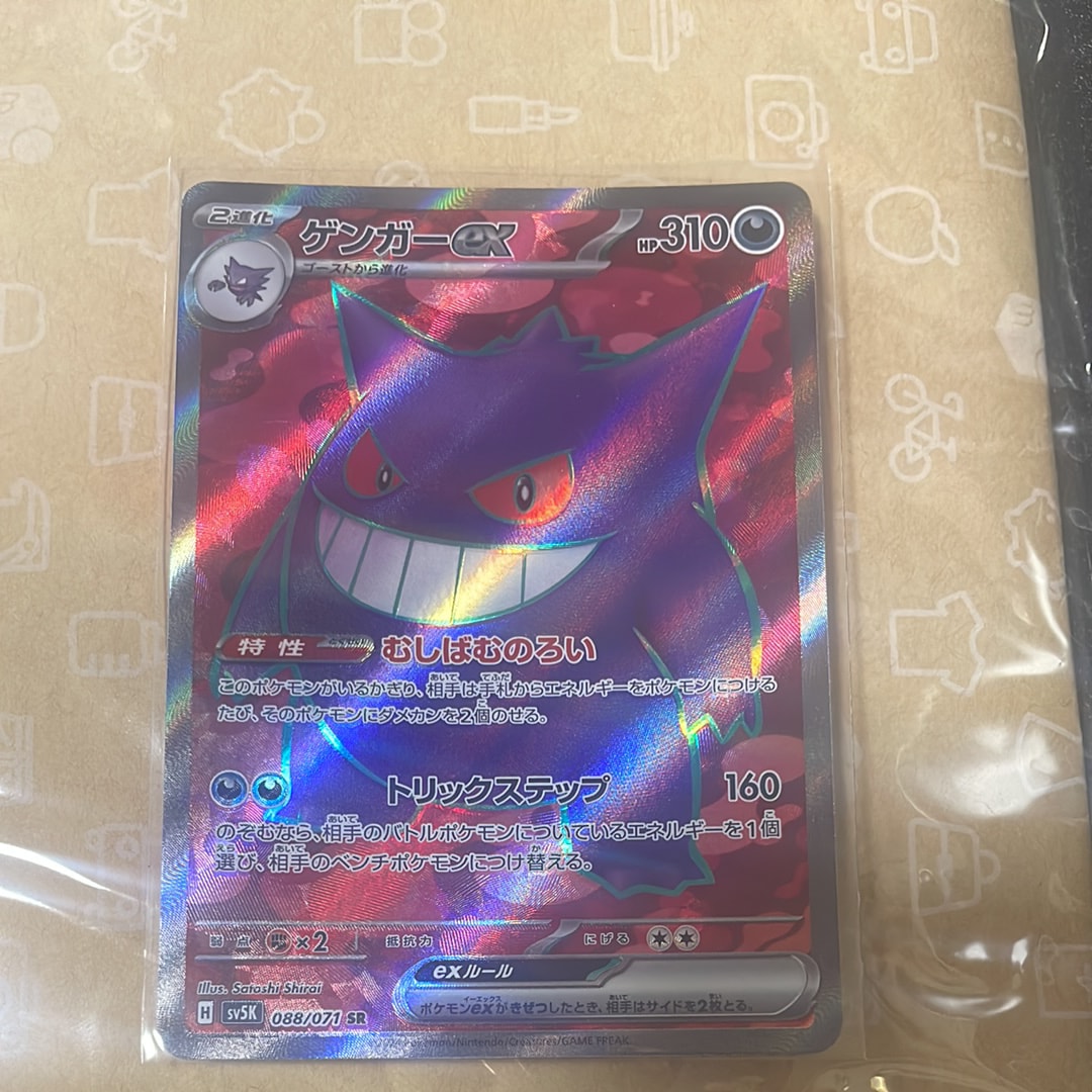 PSA10】ゲンガーex SR [SV5K 088/071](拡張パック「ワイルドフォース