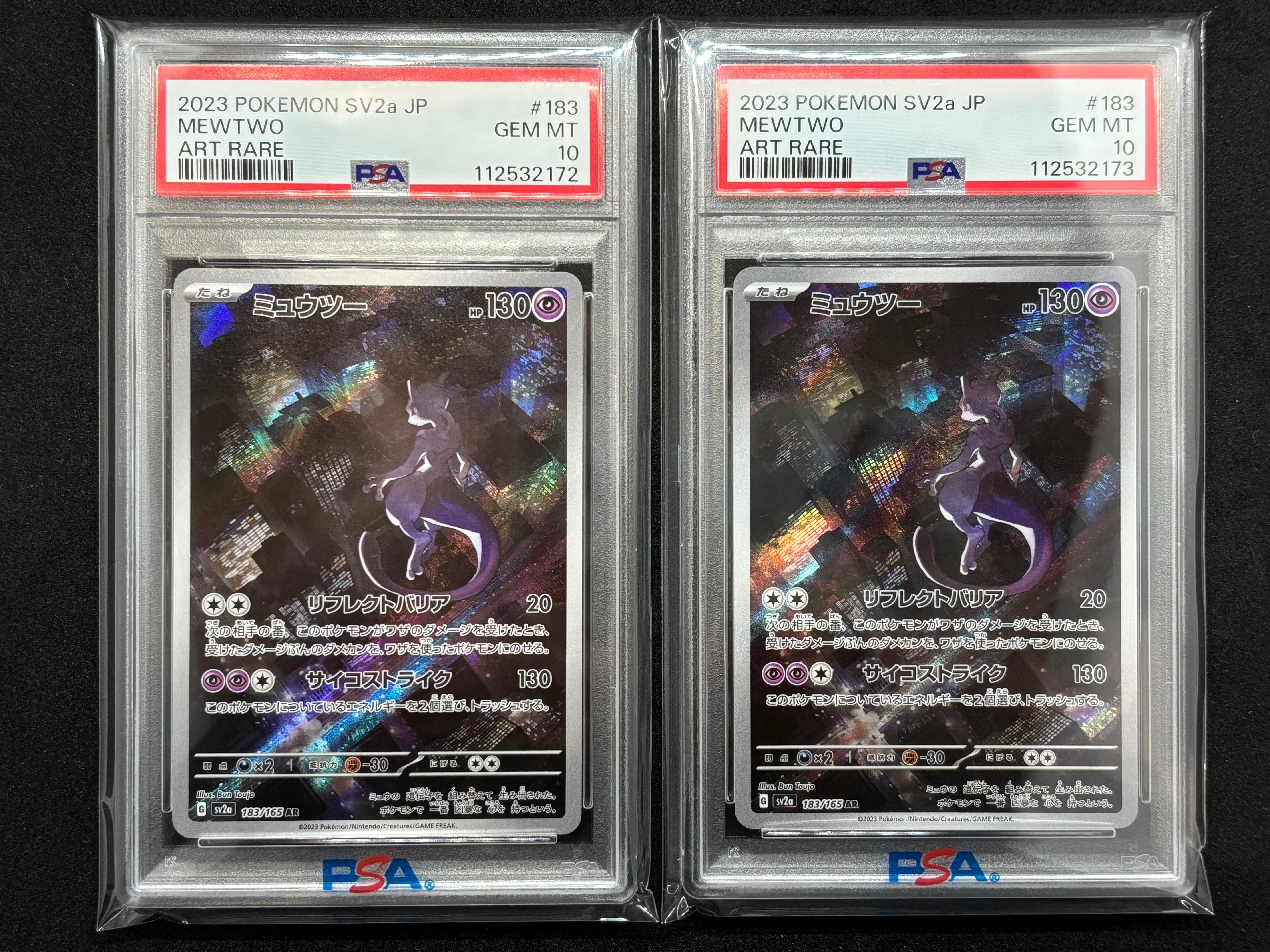 ミュウツー AR[SV2a 183/165](強化拡張パック「ポケモンカード151」)