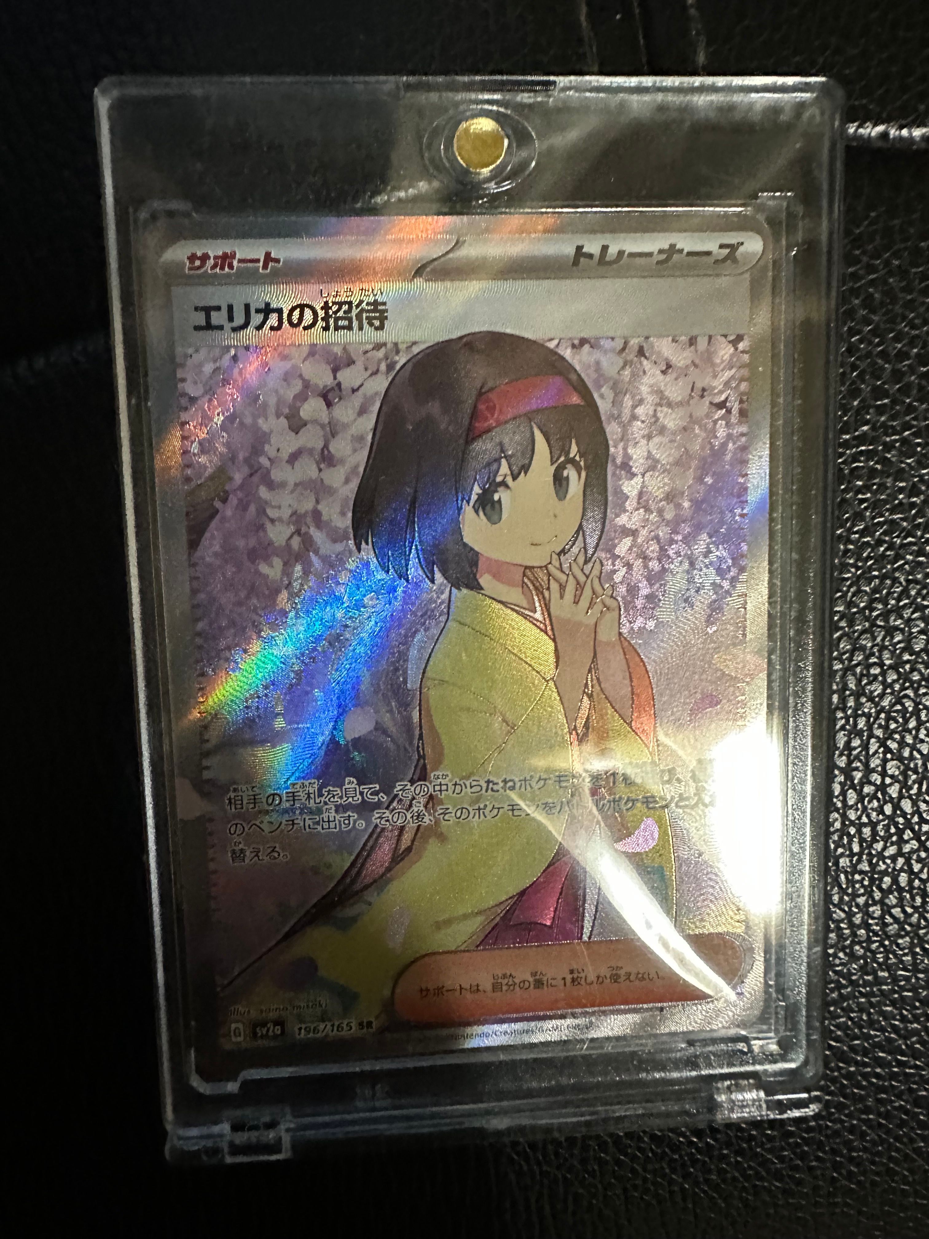 エリカの招待 SR[SV2a 196/165](強化拡張パック「ポケモンカード151」)