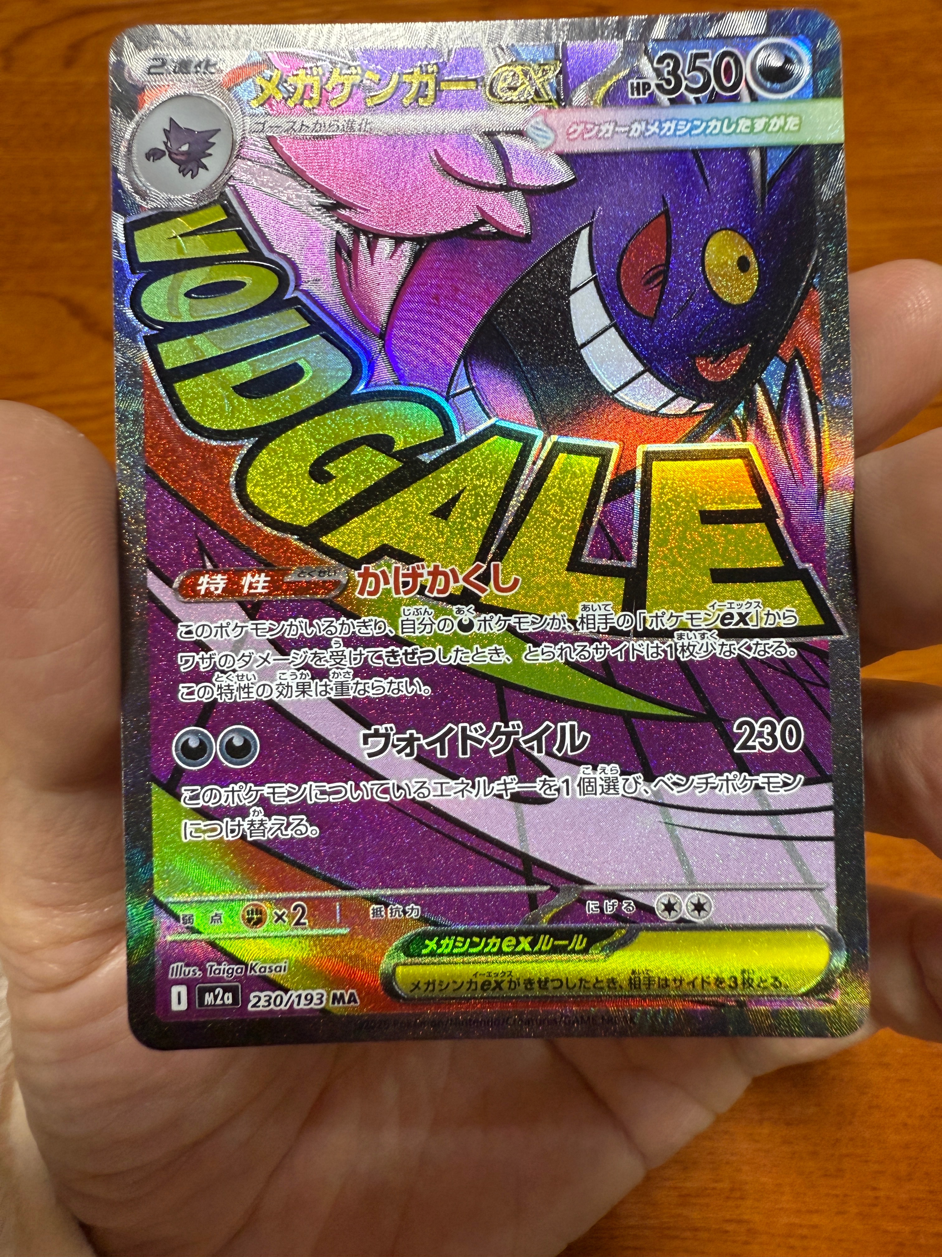 メガゲンガーex MA [M2a 230/193](ハイクラスパック「MEGAドリームex」)