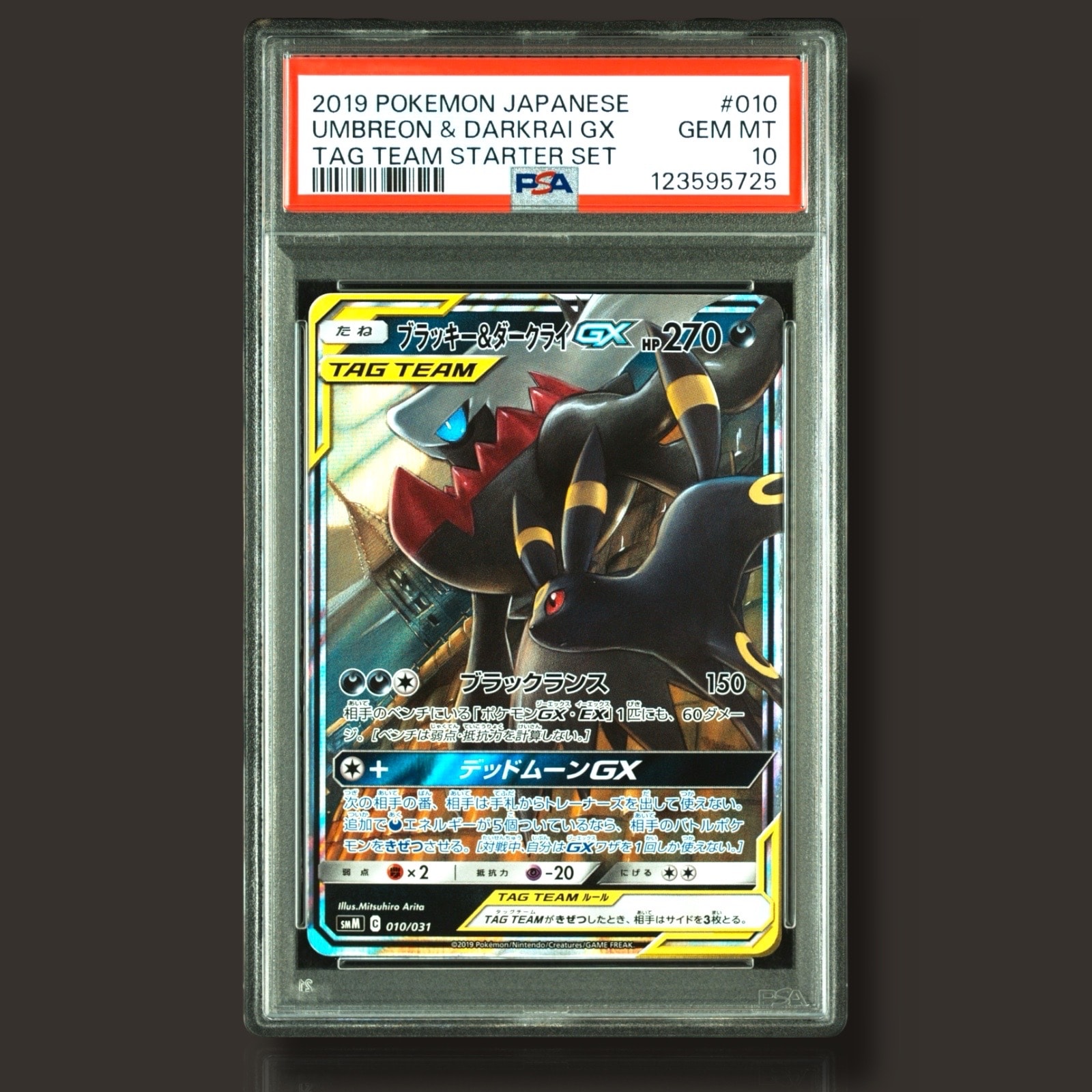 ブラッキー&ダークライGX [SMM 010/031](スターターセット TAG TEAM GX「エーフィ&デオキシスGX・ブラッキー&ダークライGX」)