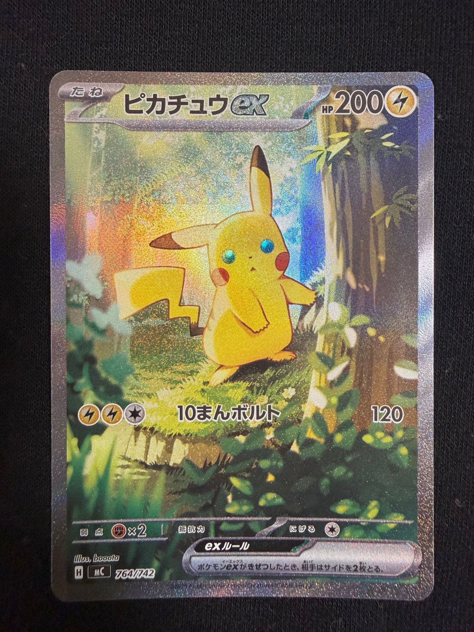 ピカチュウex SAR仕様 [MC 764/742](スタートデッキ100「バトル