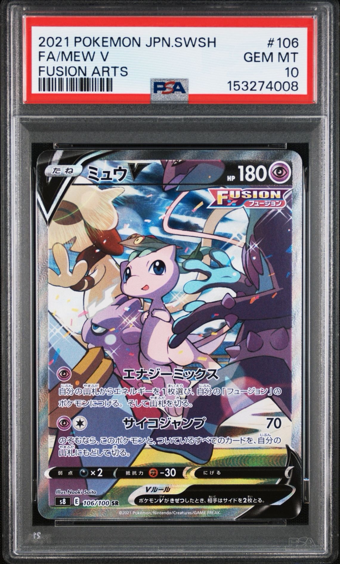 ミュウV SR: SA[S8 106/100](拡張パック「フュージョンアーツ」)通販
