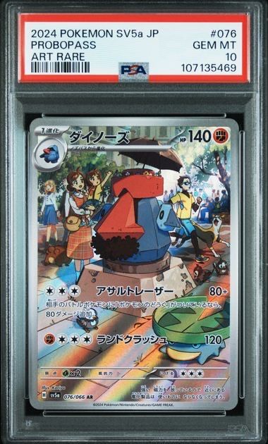 ダイノーズ AR [SV5a 076/066](強化拡張パック「クリムゾンヘイズ」)