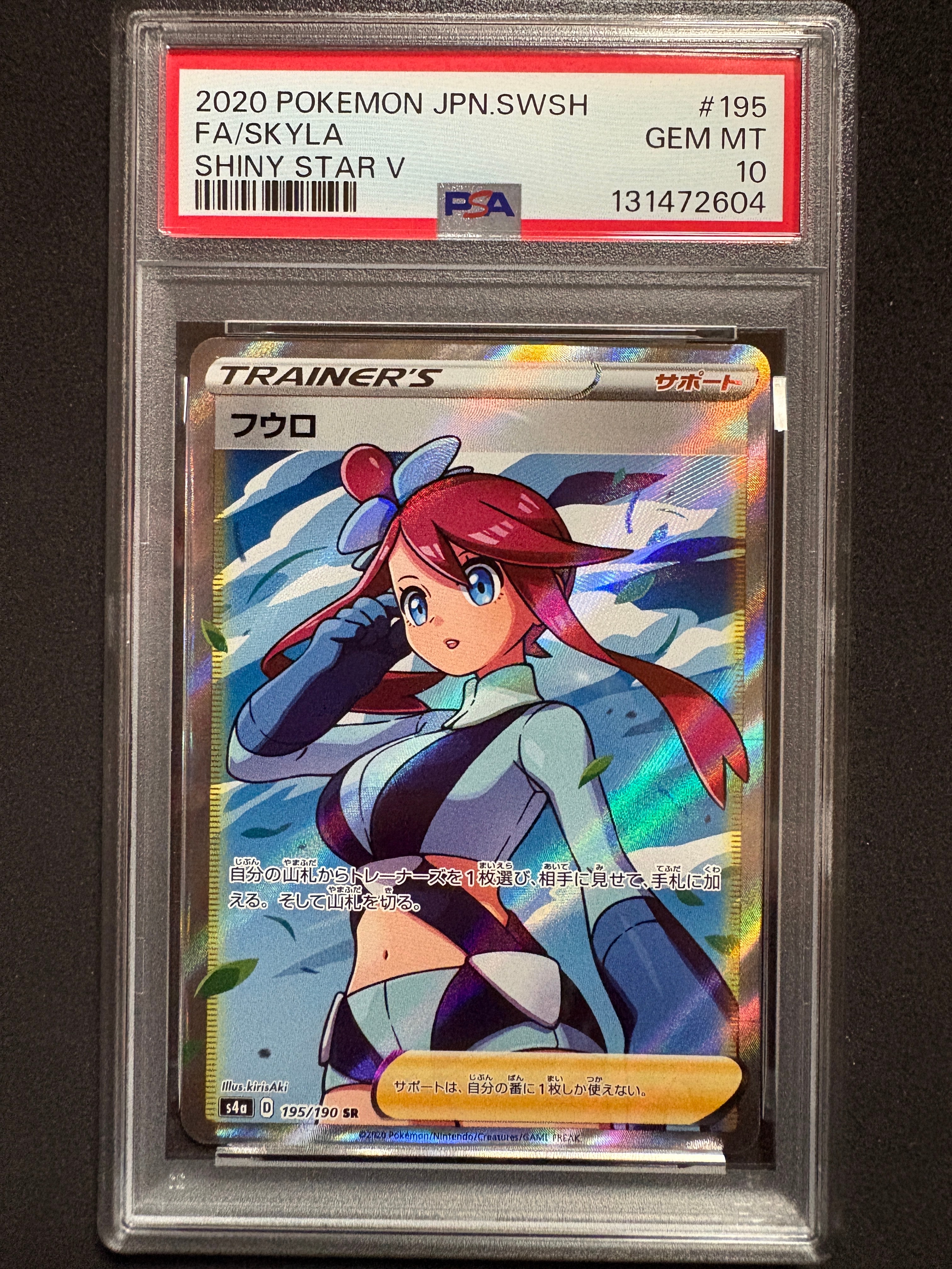 フウロ SR[S4a 195/190](ハイクラスパック「シャイニースターV」)