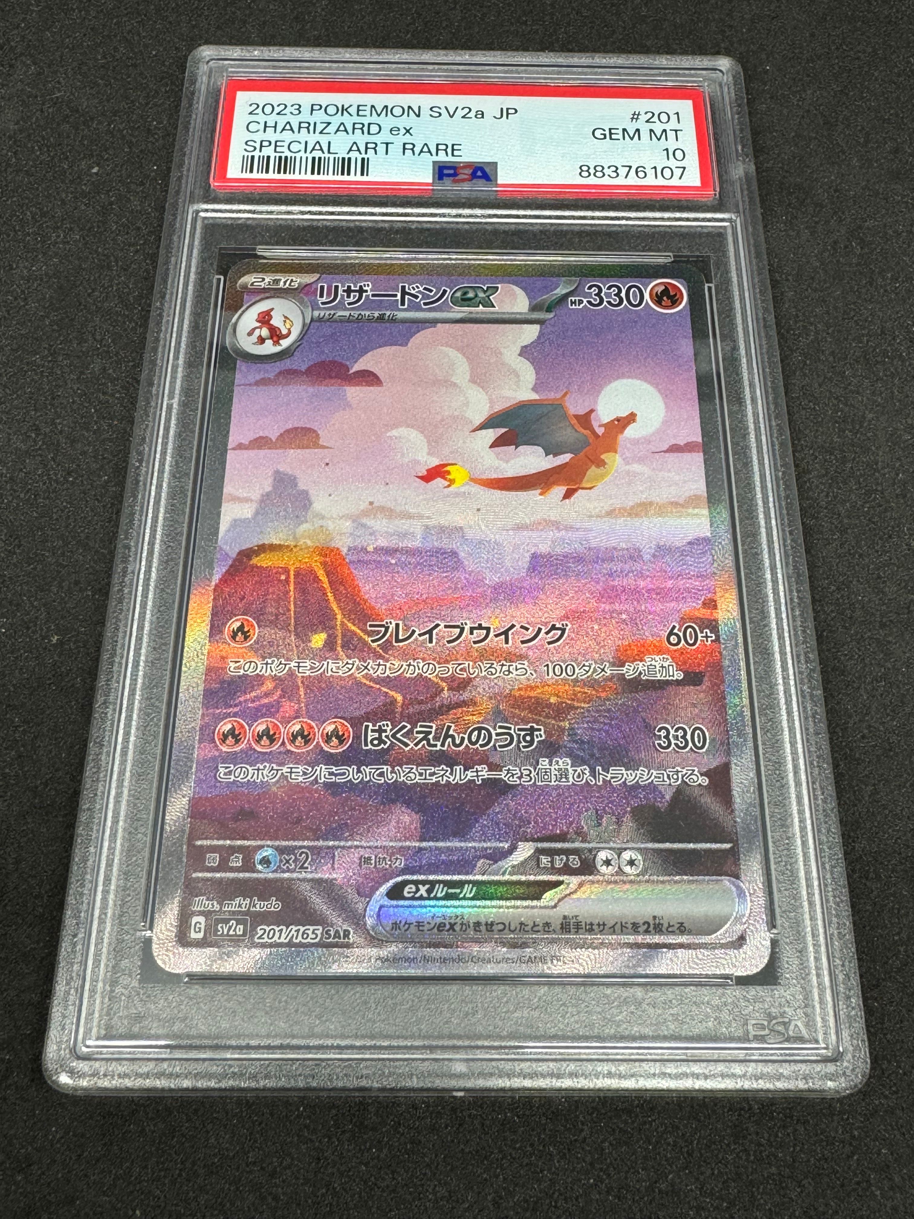 リザードンex SAR [SV2a 201/165](強化拡張パック「ポケモンカード151」)