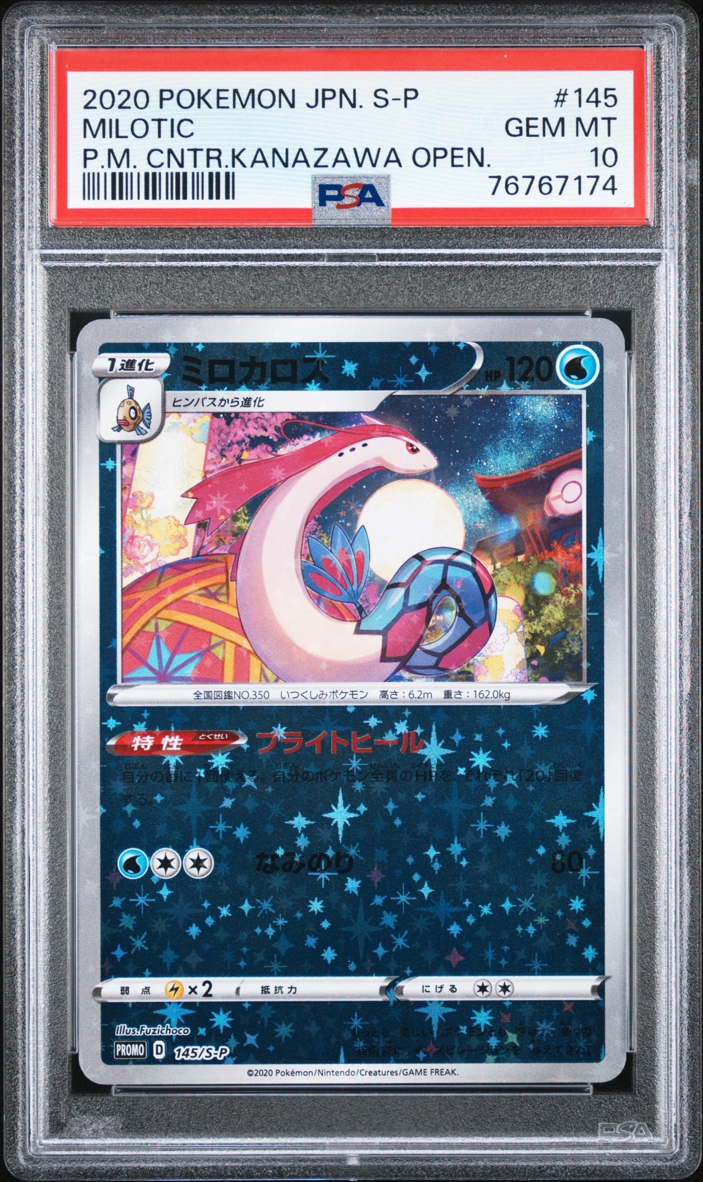 PSA10】ミロカロス カナザワ: プロモ[S-P 145](プロモーションカード