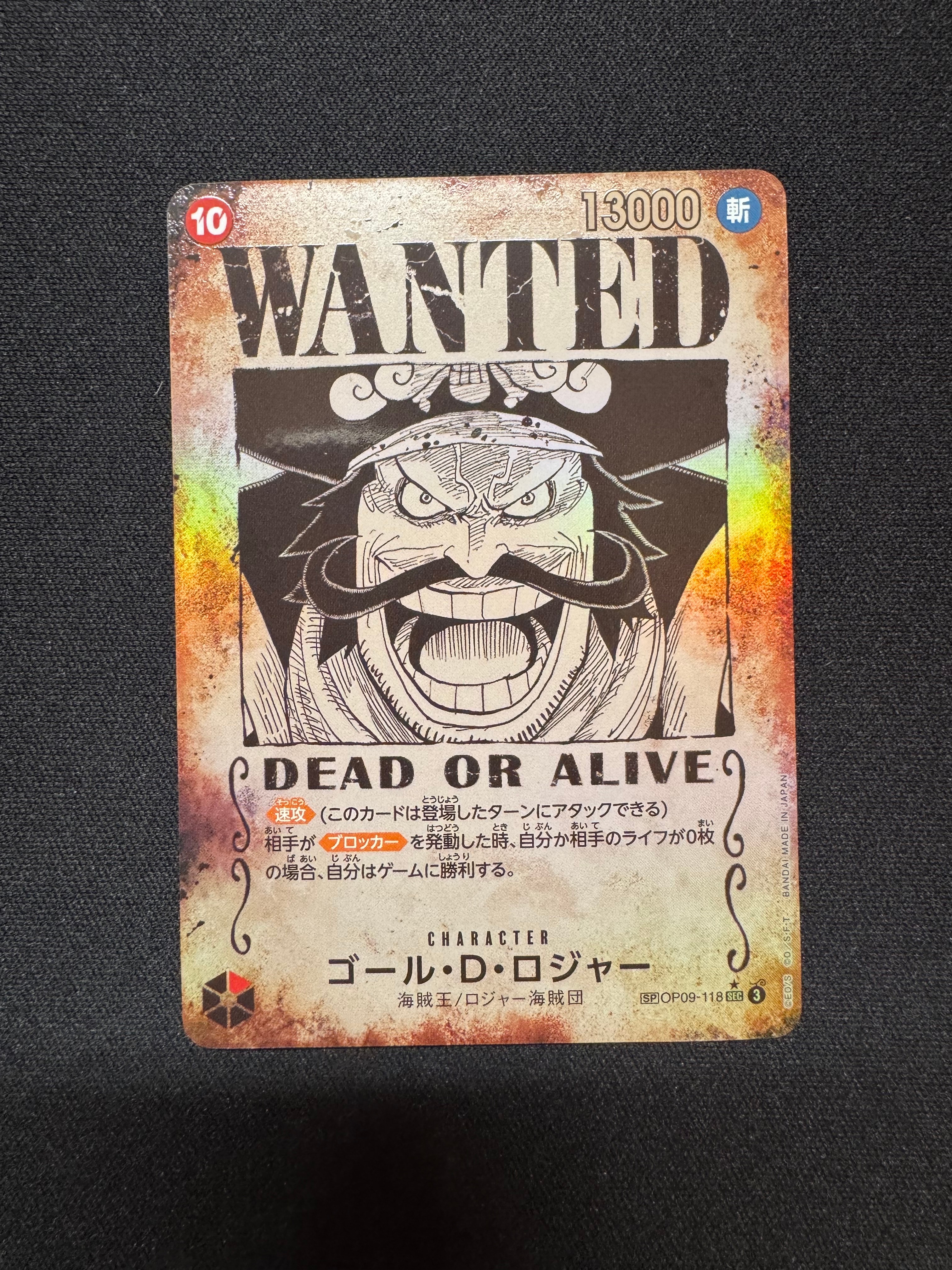 ゴール・D・ロジャー:手配書 SEC-SPC [OP09-118](ブースターパック「受け継がれる意志」)