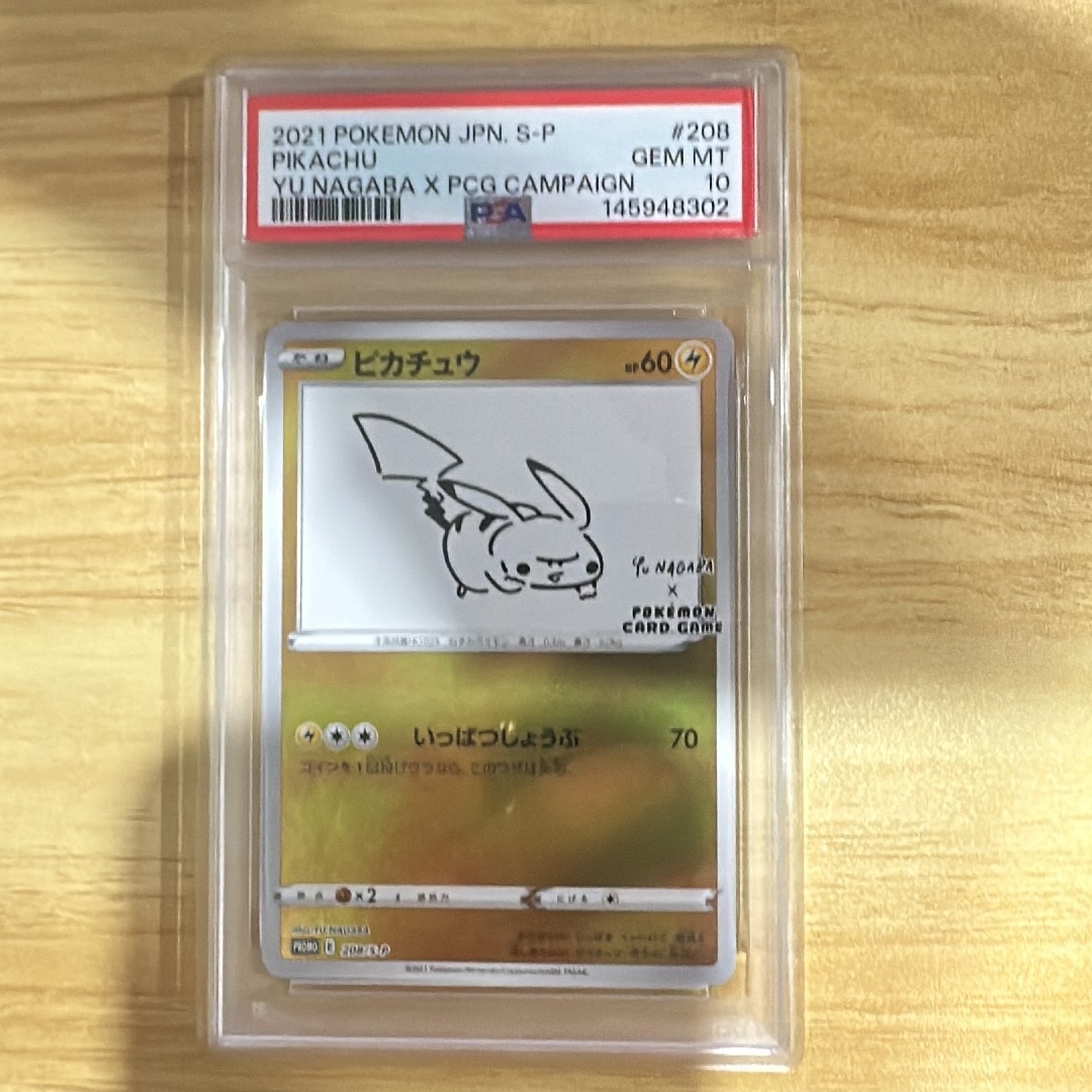 ピカチュウ:プロモ [S-P 208](「YU NAGABA×ポケモンカードゲーム」プロモーションカード「S-P」)