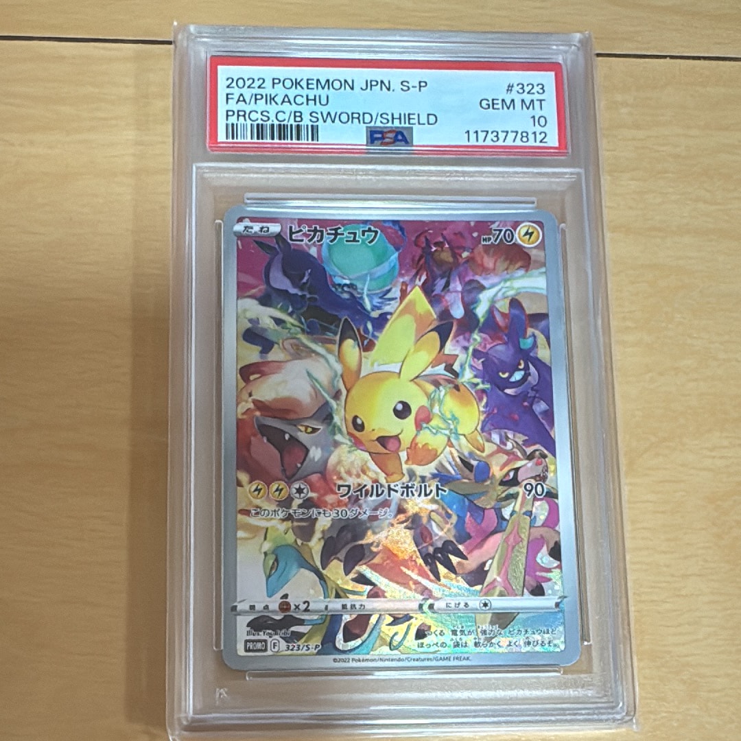 ピカチュウ: プロモ[323 S-P](プロモーションカード「プレシャス コレクターボックス ソード&シールド」)