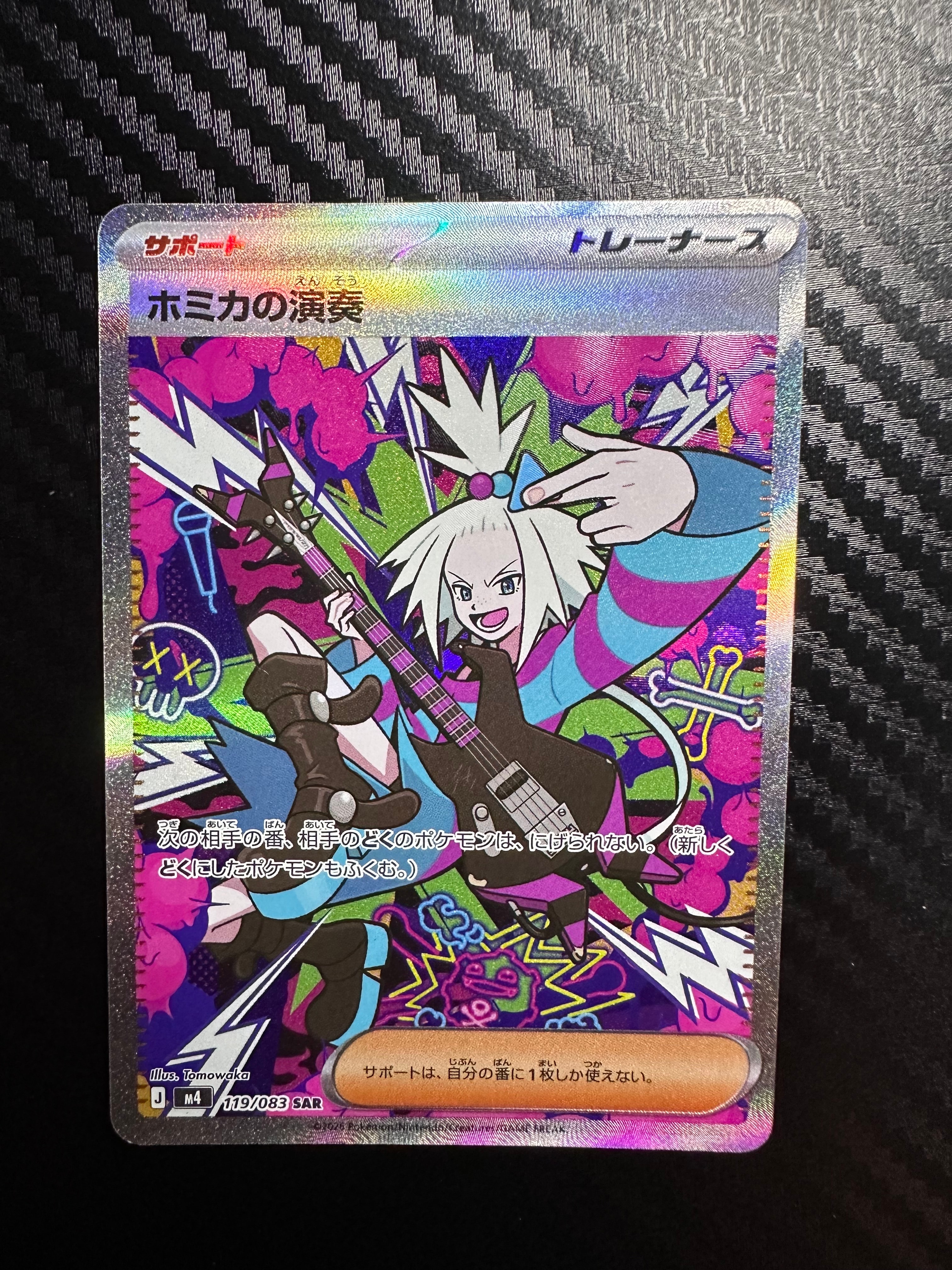 ホミカの演奏 SAR [M4 119/083](拡張パック「ニンジャスピナー」)