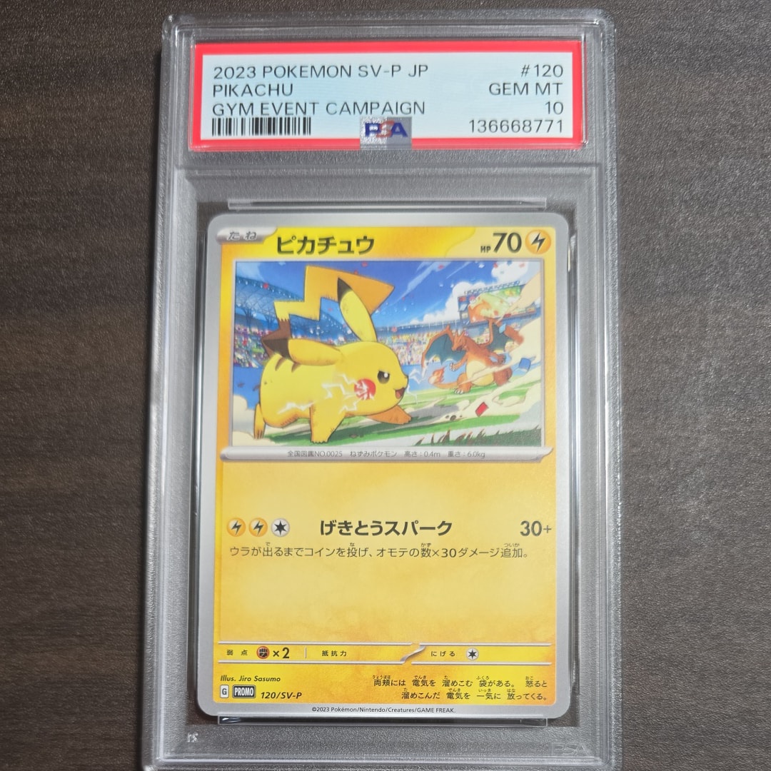 ピカチュウ: プロモ [SV-P 120](プロモーションカード「SV-P」)の新品