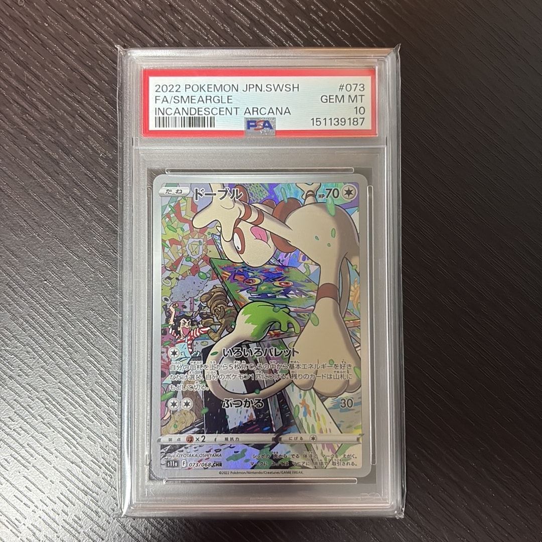 Smeargle CHR[s11a 073/068](Enhanced Expansion"Silver Tempest")