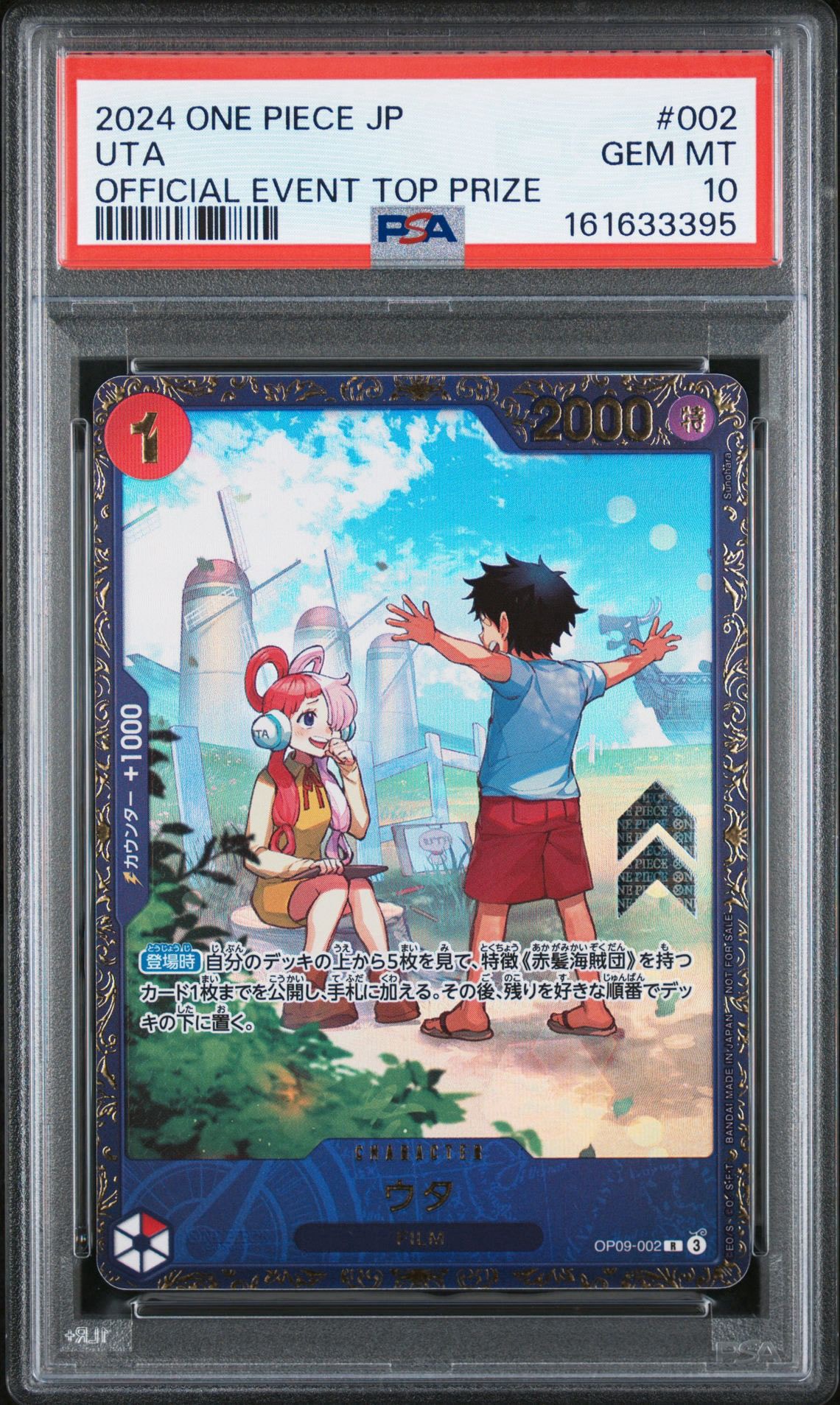 ウタ R [OP09-002](プロモーションカード「フラッグシップバトル 優勝