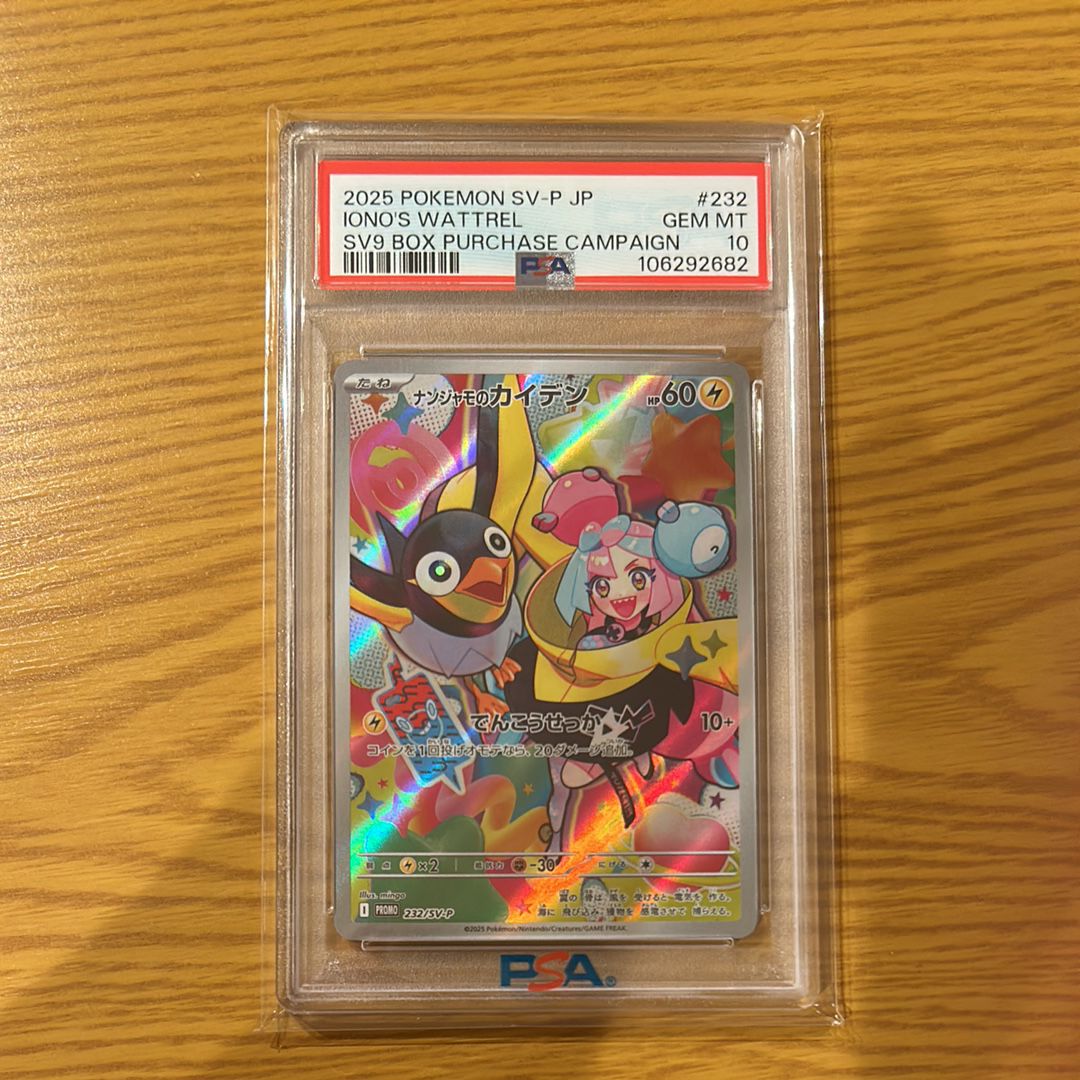 ナンジャモのカイデン P [SV-P 232](プロモーションカード「拡張パック バトルパートナーズ Box購入キャンペーン」)