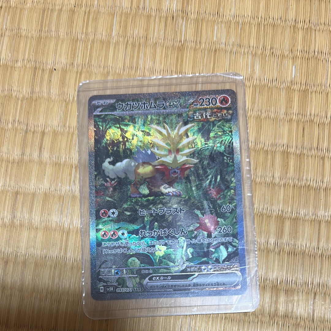 ★PSA10★【ウガツホムラex/SAR/SV5K】093/071 PSA10鑑定済〕ウガツホムラex【SAR】{093/071}