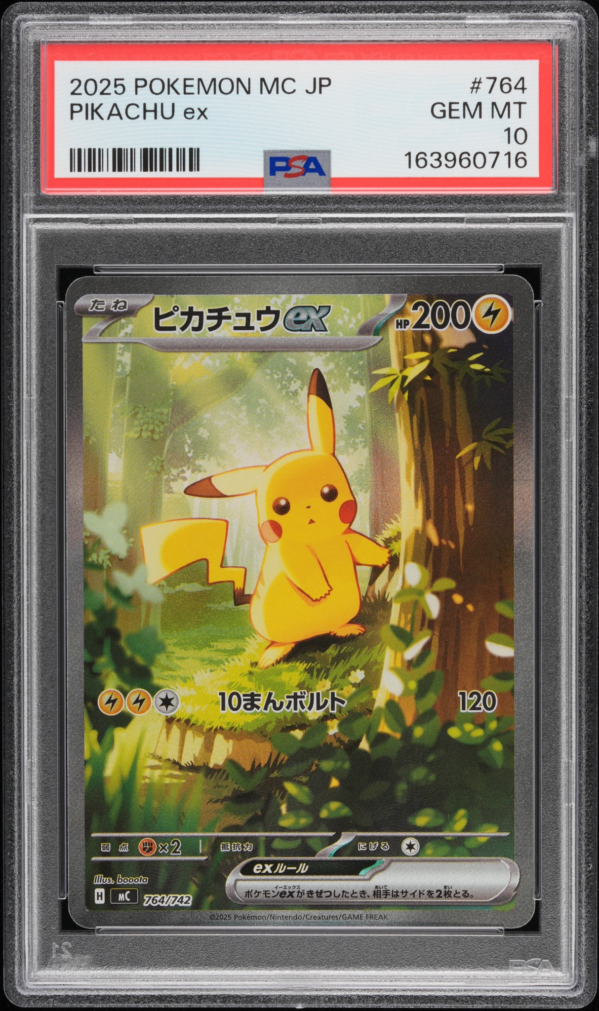 ピカチュウex SAR仕様 [MC 764/742](スタートデッキ100「バトル