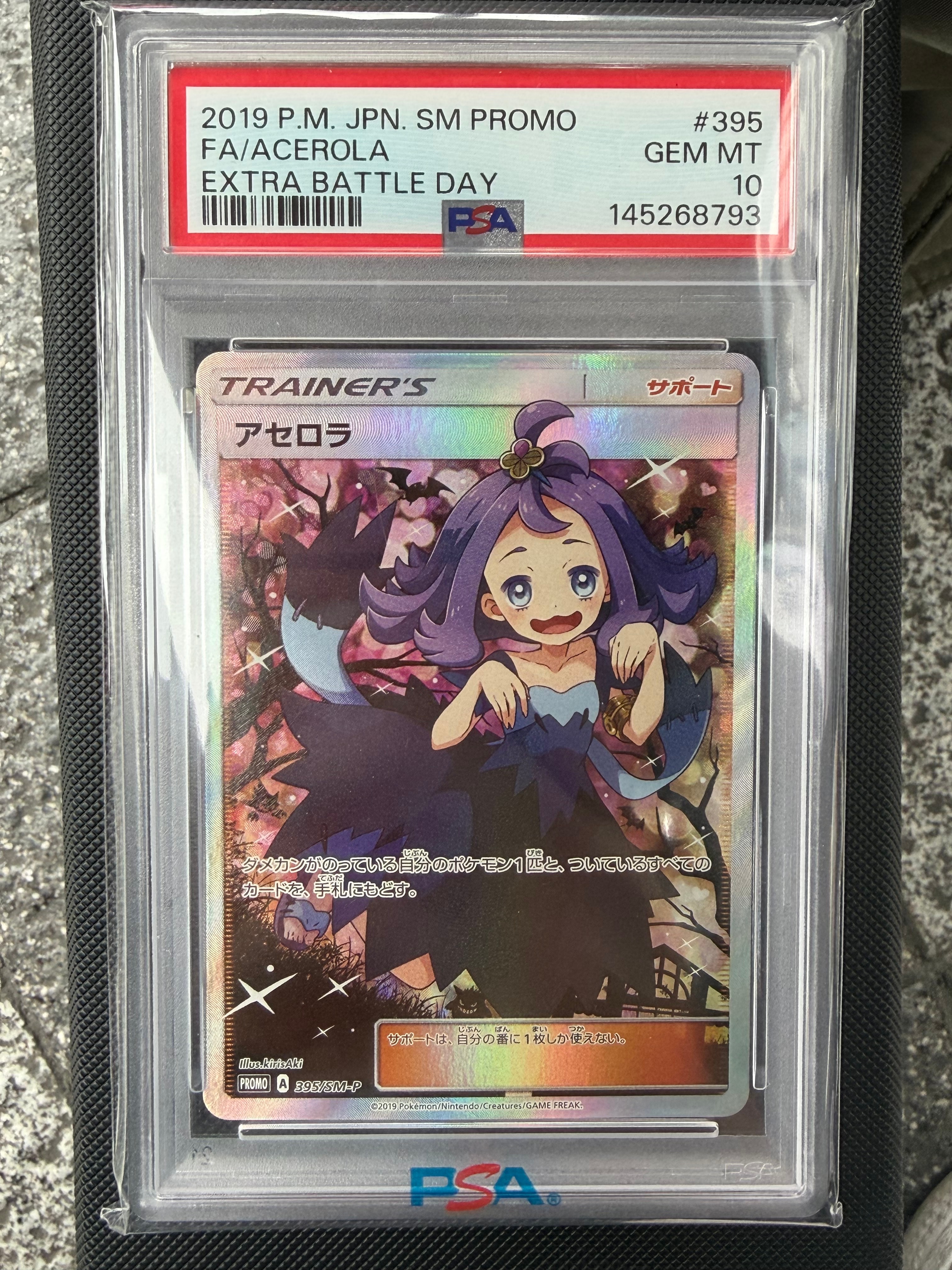 PSA10】アセロラ エクストラバトルの日: プロモ[SM-P 395