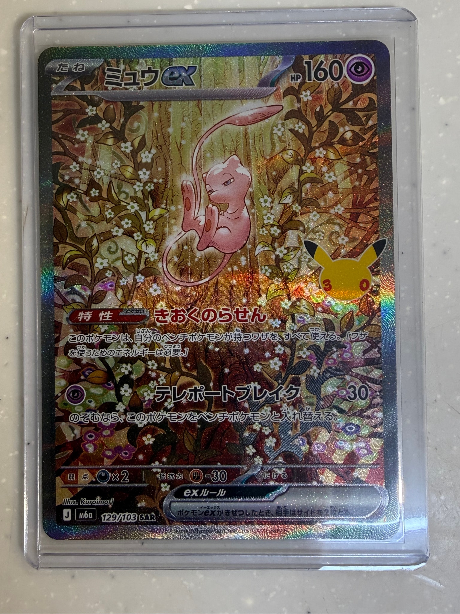 ミュウex SAR [M6a 129/103](拡張パック「30th CELEBRATION」)