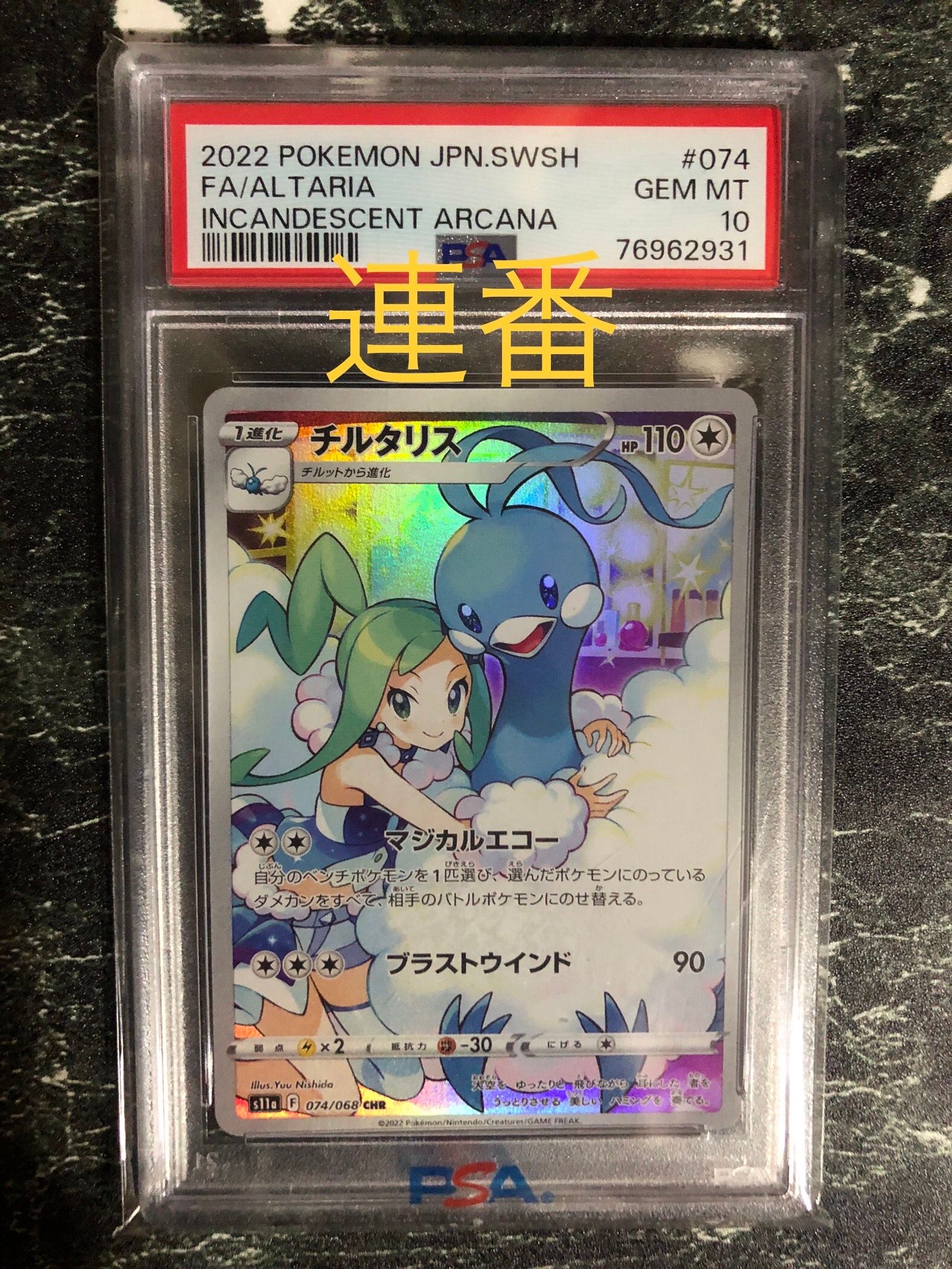 チルタリス CHR [s11a 074/068](強化拡張パック『白熱のアルカナ』)