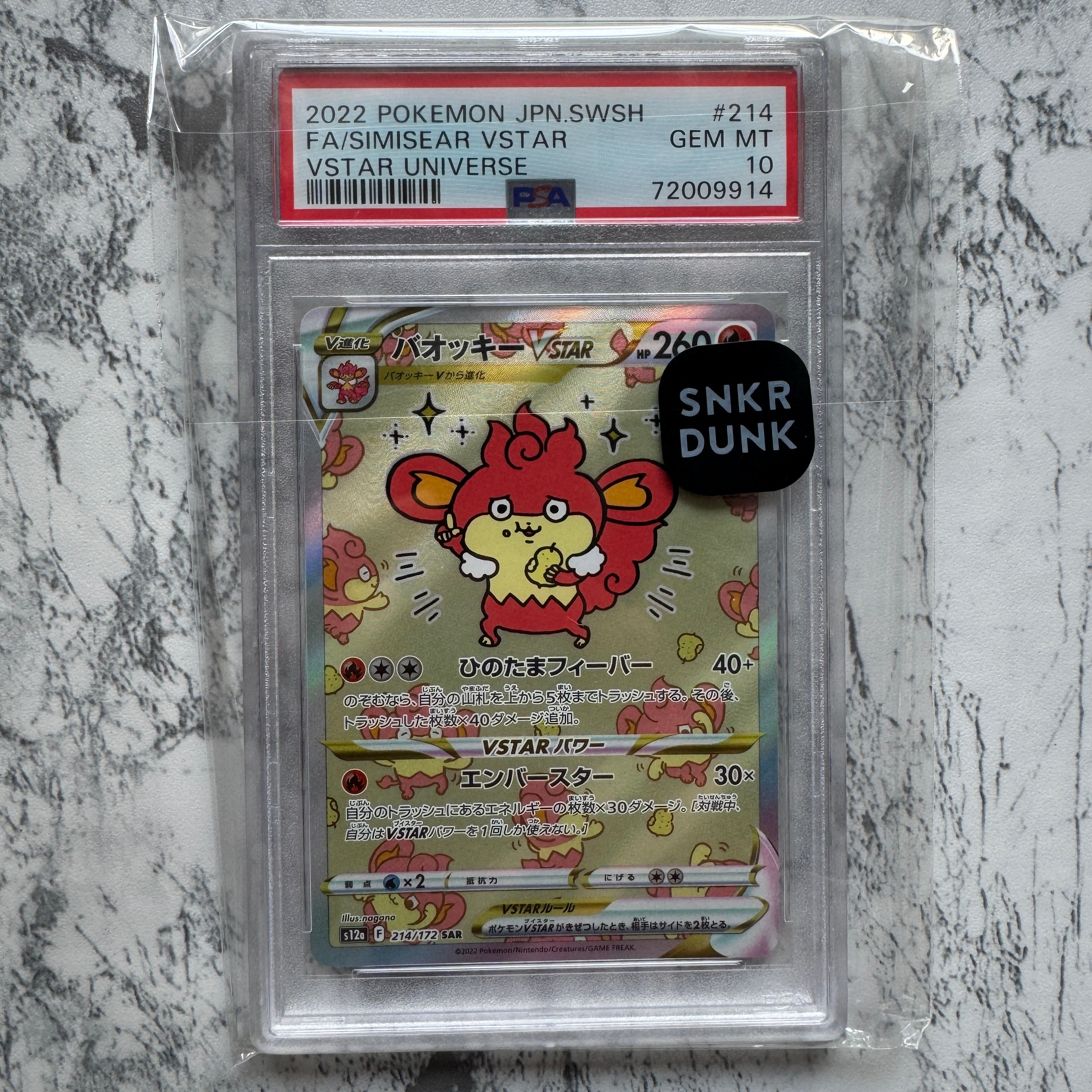 PSA10】バオッキーVSTAR SAR[s12a 214/172](ハイクラスパック「VSTAR