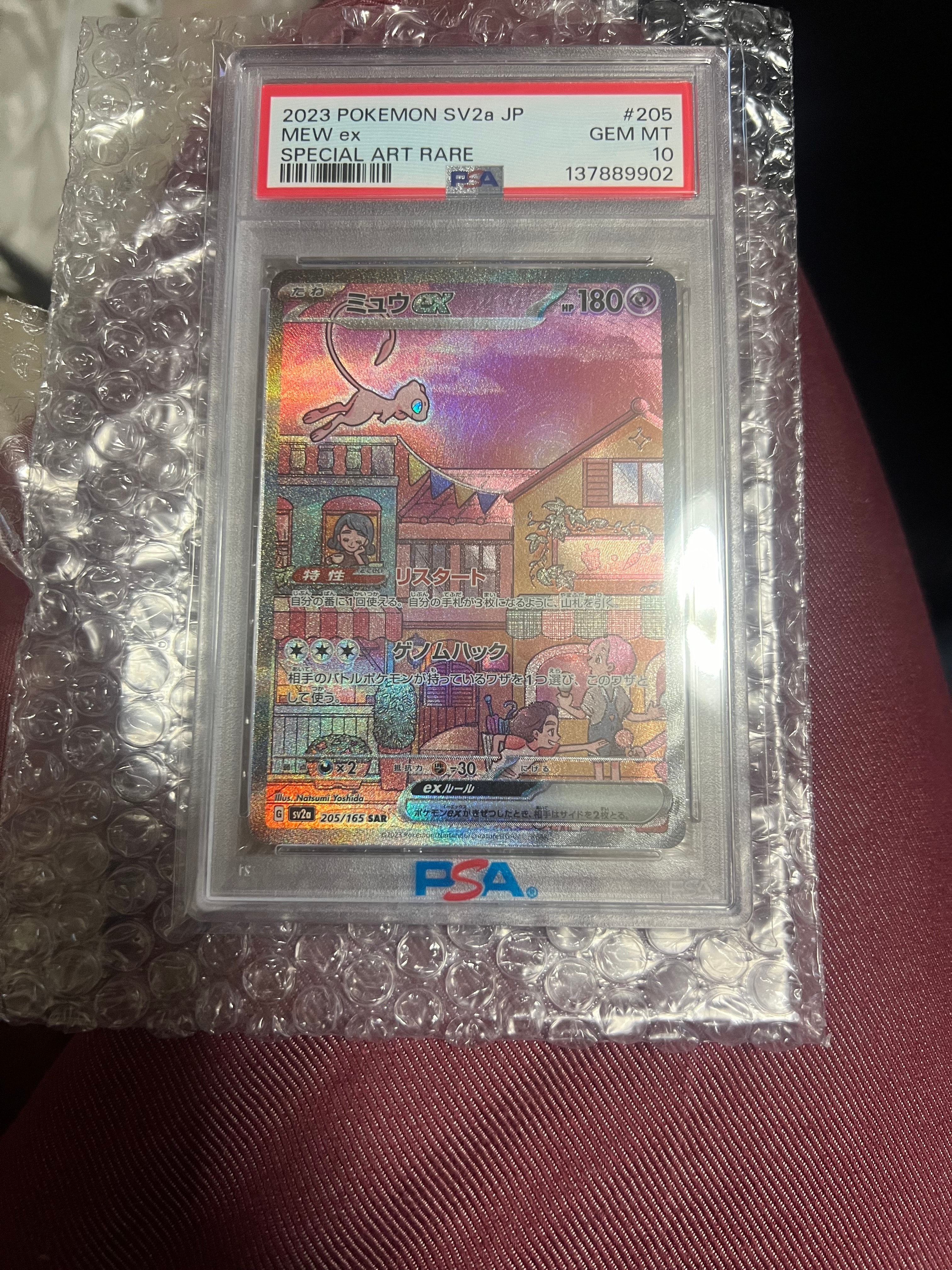 ミュウex SAR[SV2a 205/165](強化拡張パック「ポケモンカード151」)