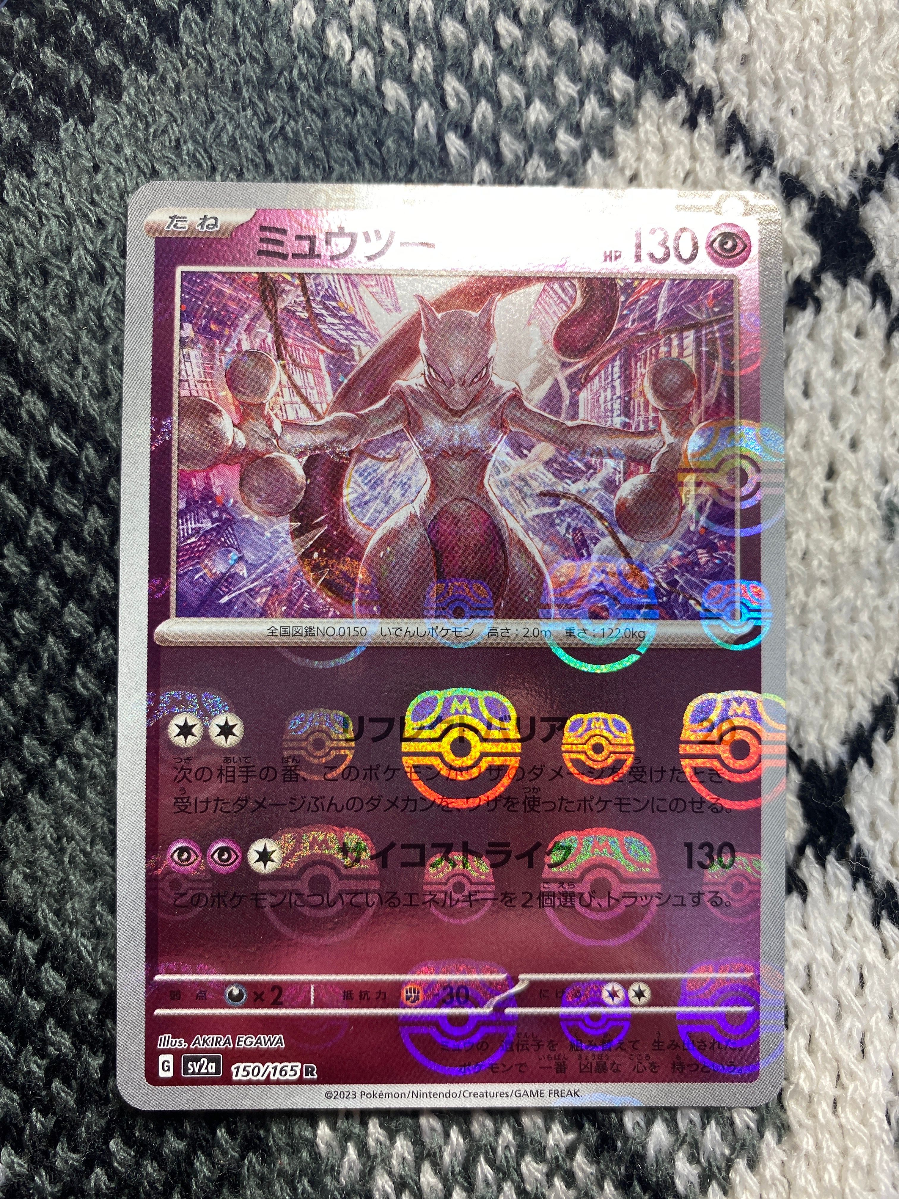 ミュウツー R: マスターボールミラー[SV2a 150/165](強化拡張パック「ポケモンカード151」)