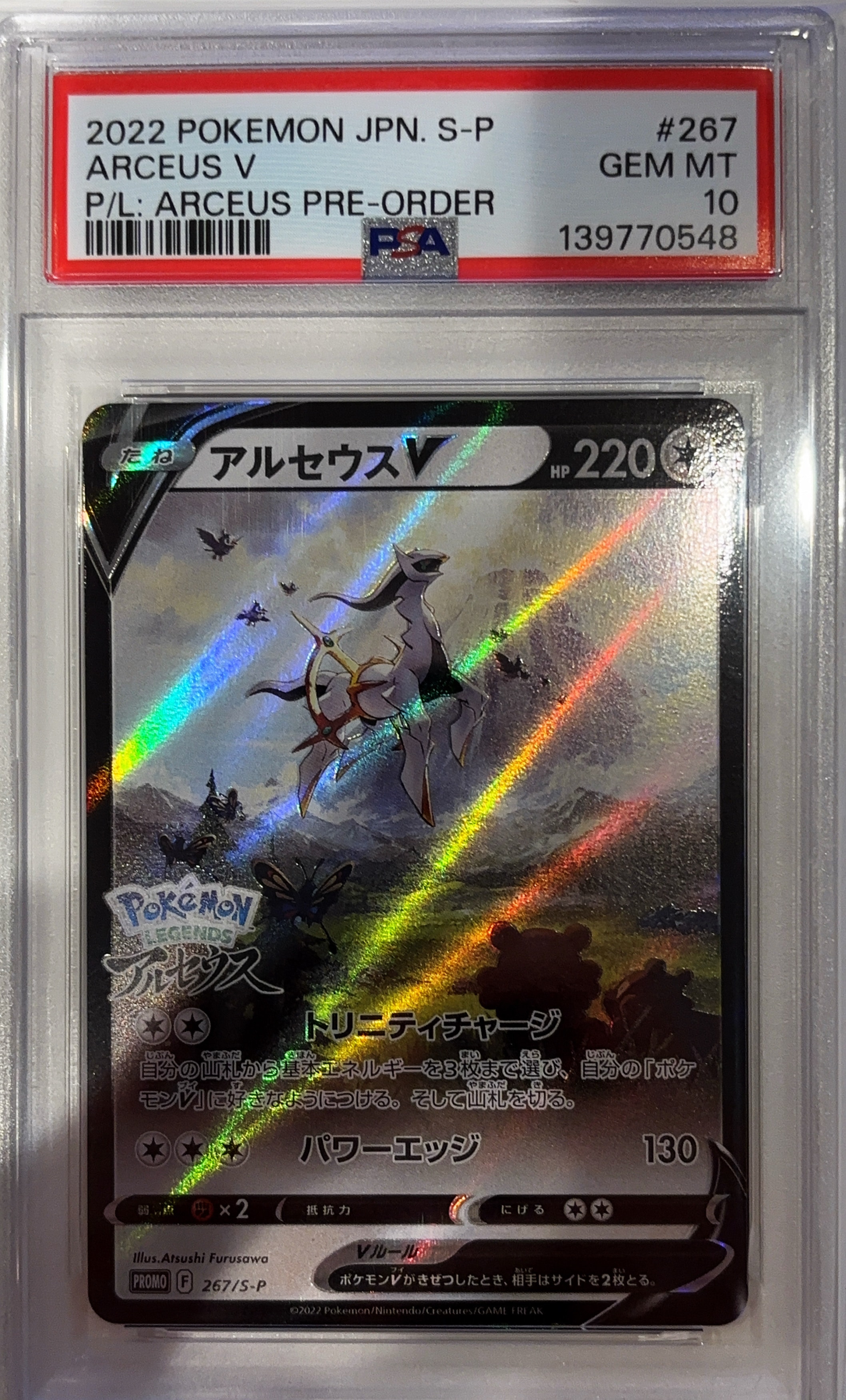 アルセウスVプロモ PSA10 PSA10 アルセウスV PROMO 267/S-P プロモ ポケカ ポケモン - メルカリ