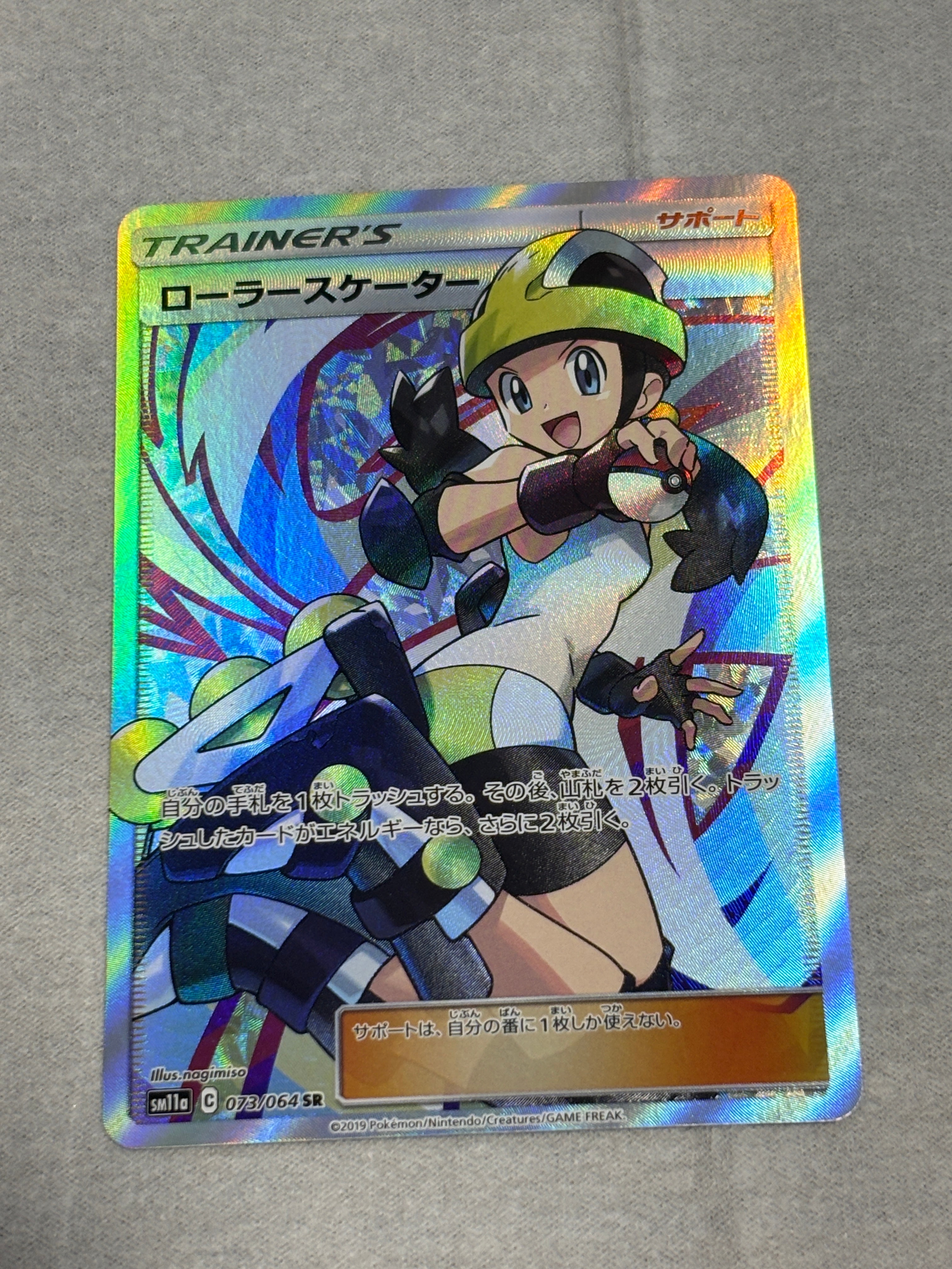 ポケモンカード　ローラースケーター SR PSA10 鑑定品 PSA10鑑定済〕ローラースケーター【SR】{073/064} 1枚 (Used