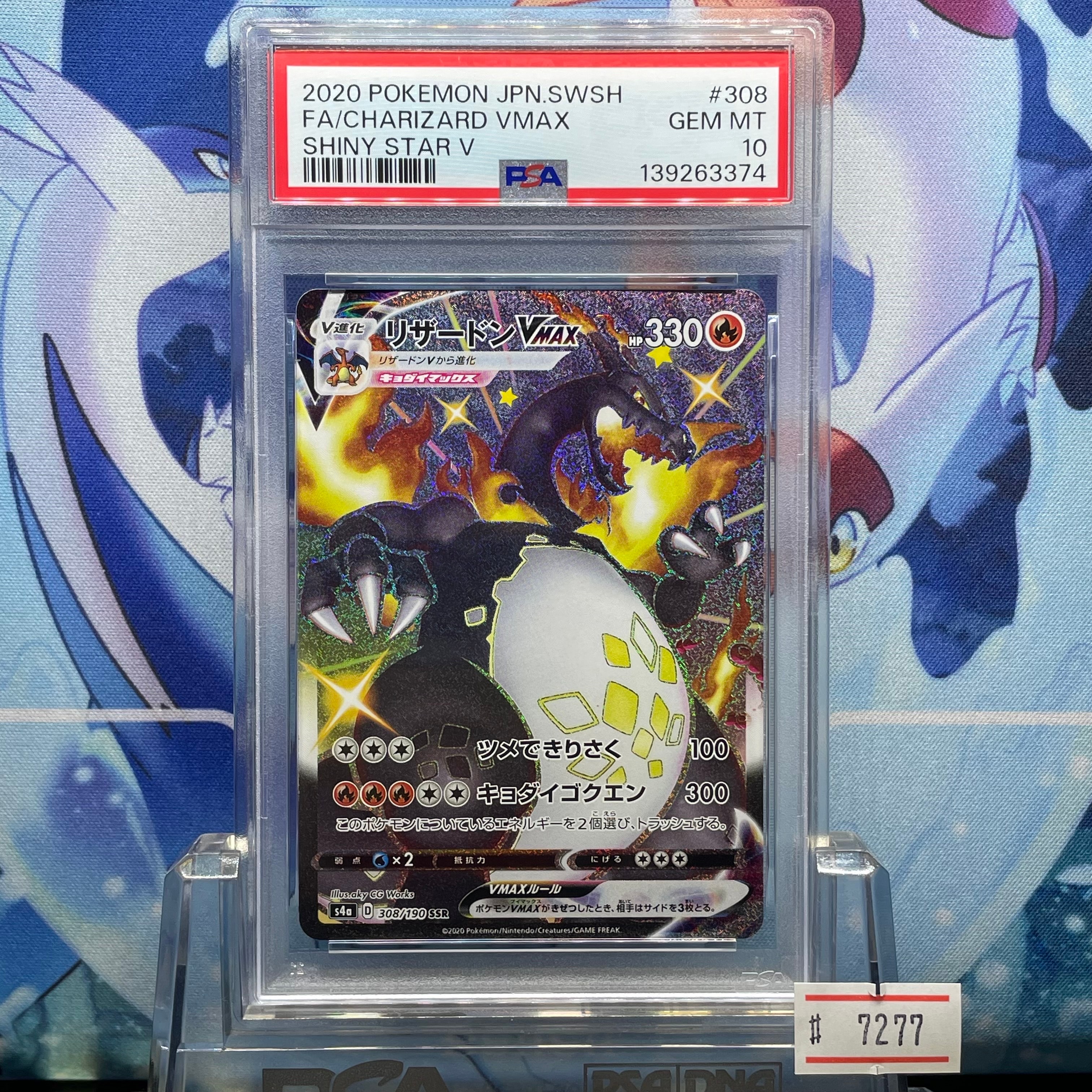 PSA9】リザードンVMAX SSR[S4a 308/190](ハイクラスパック「シャイニー