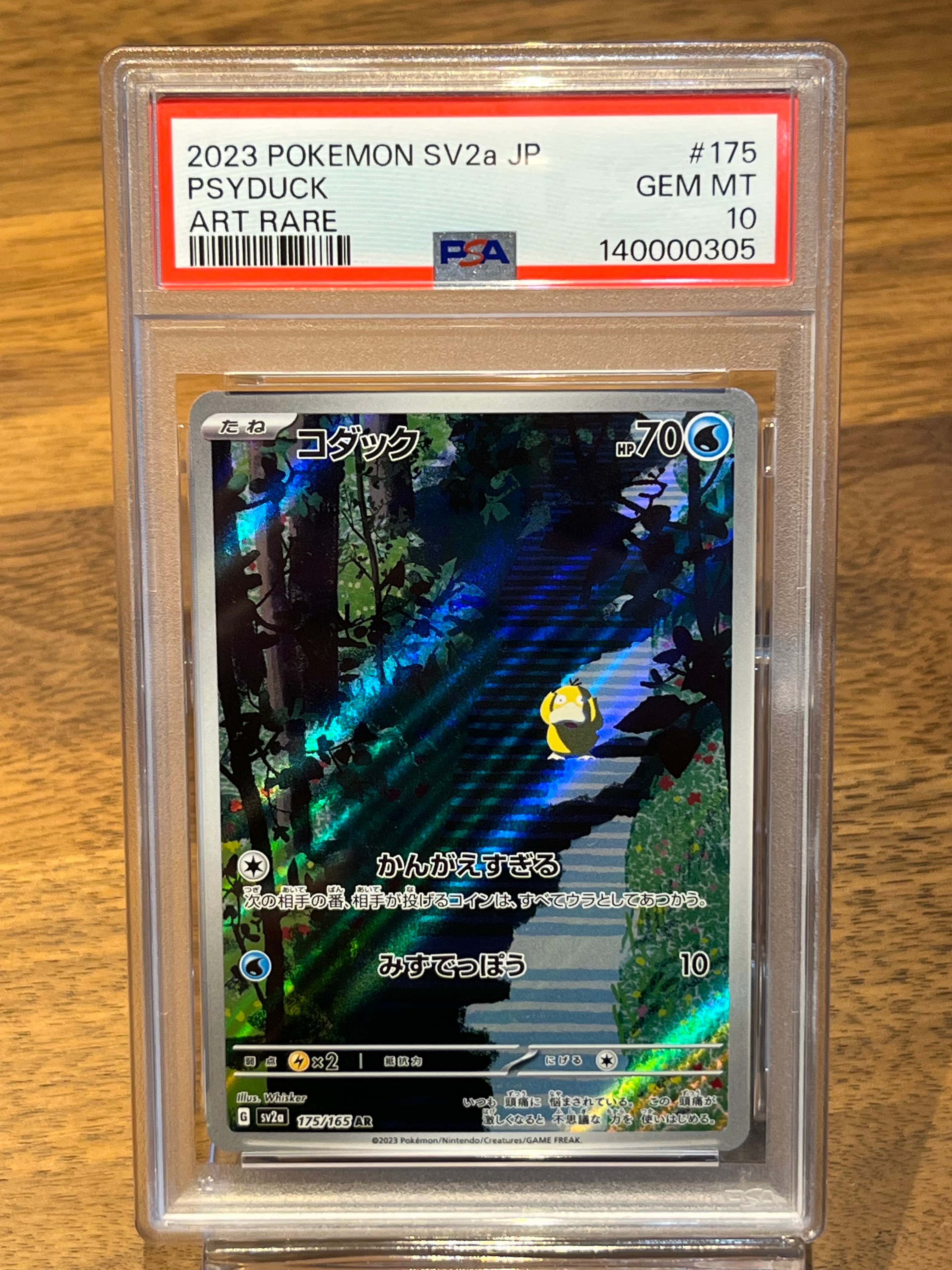 コダック AR[SV2a 175/165](強化拡張パック「ポケモンカード151」)