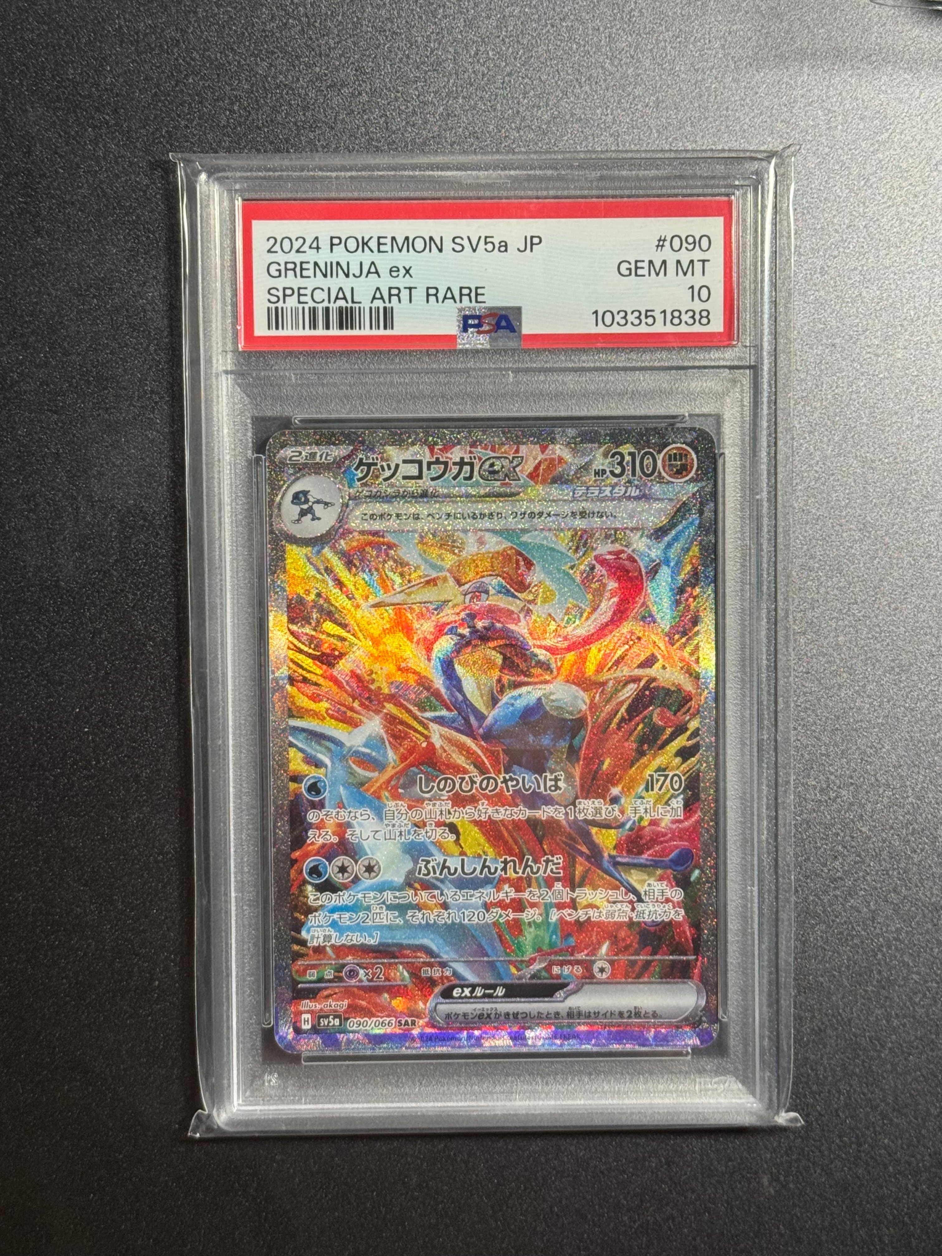 ゲッコウガex SAR [SV5a 090/066](強化拡張パック「クリムゾンヘイズ」)