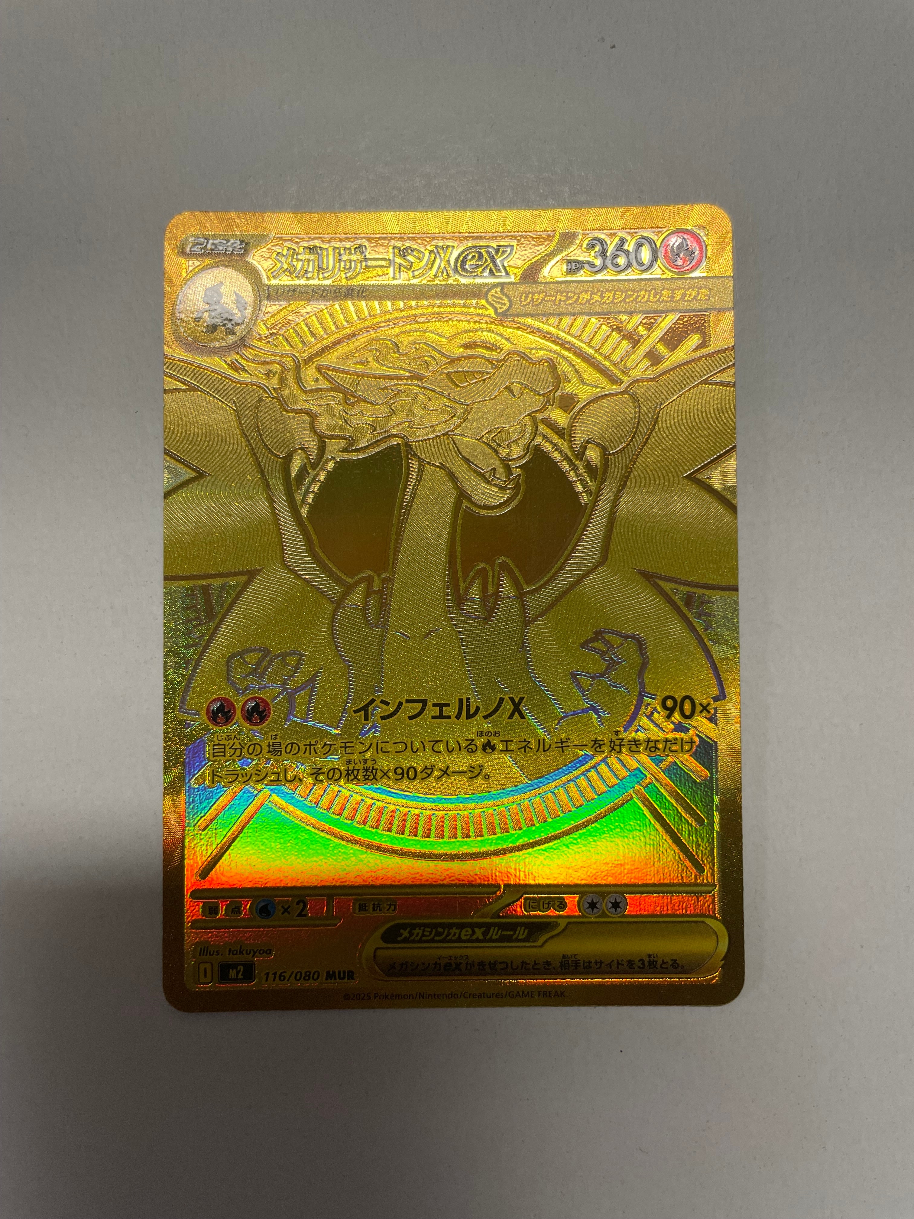 メガリザードンXex MUR [M2 116/080](拡張パック「インフェルノX」)