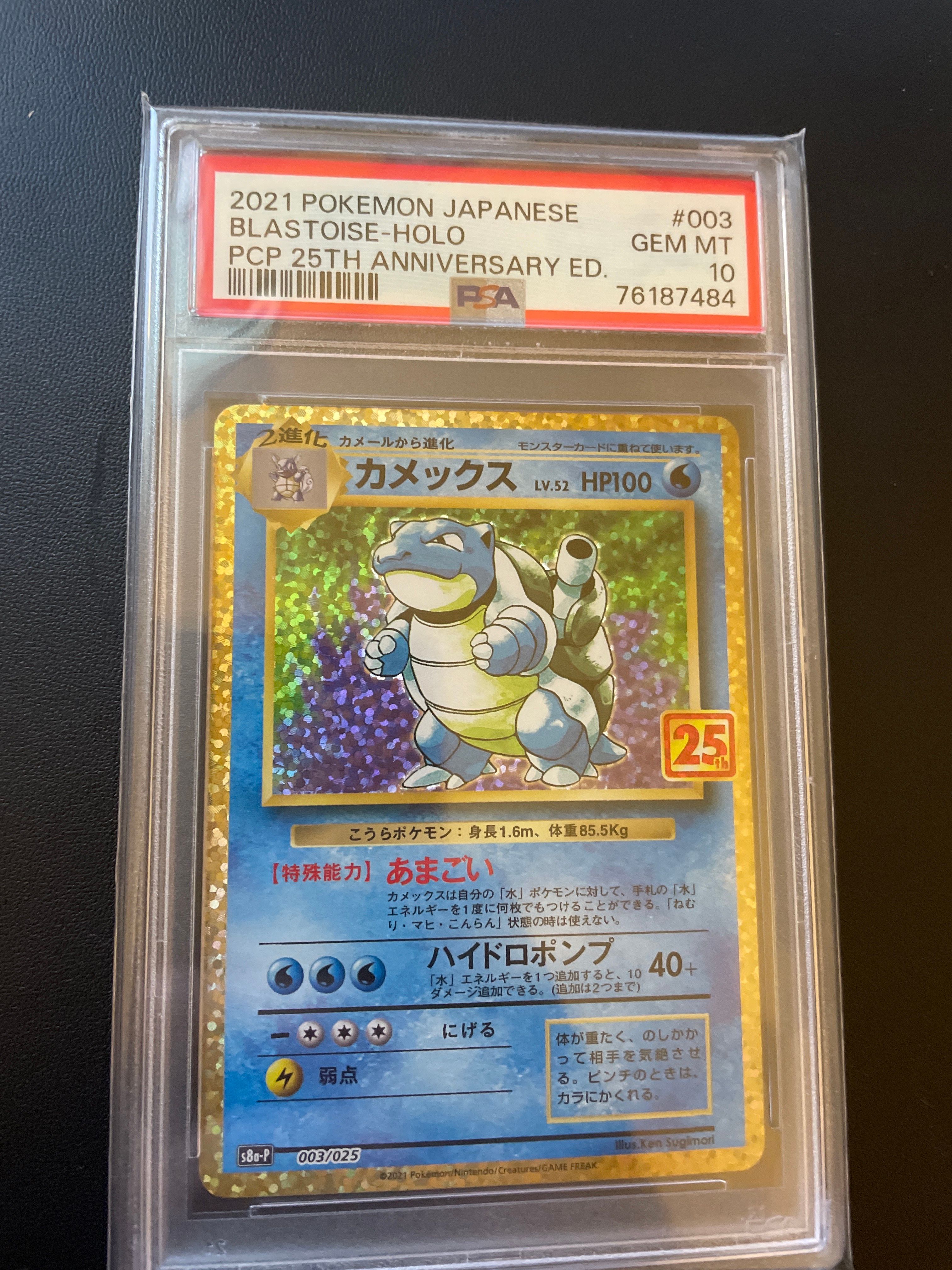 カメックス: プロモ[S8a-P 003/025](プロモカードパック 25th ANNIVERSARY edition)