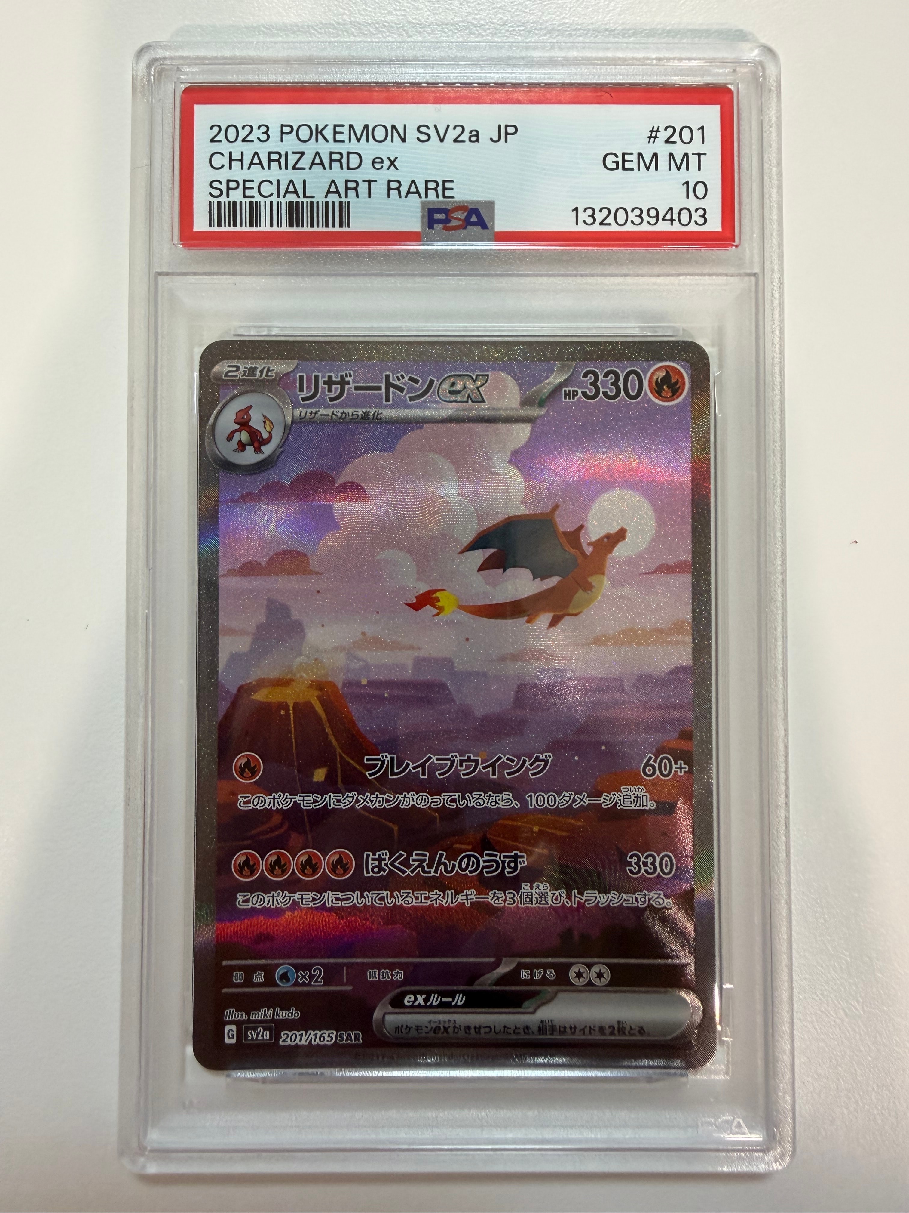 リザードンex SAR [SV2a 201/165](強化拡張パック「ポケモンカード151」)