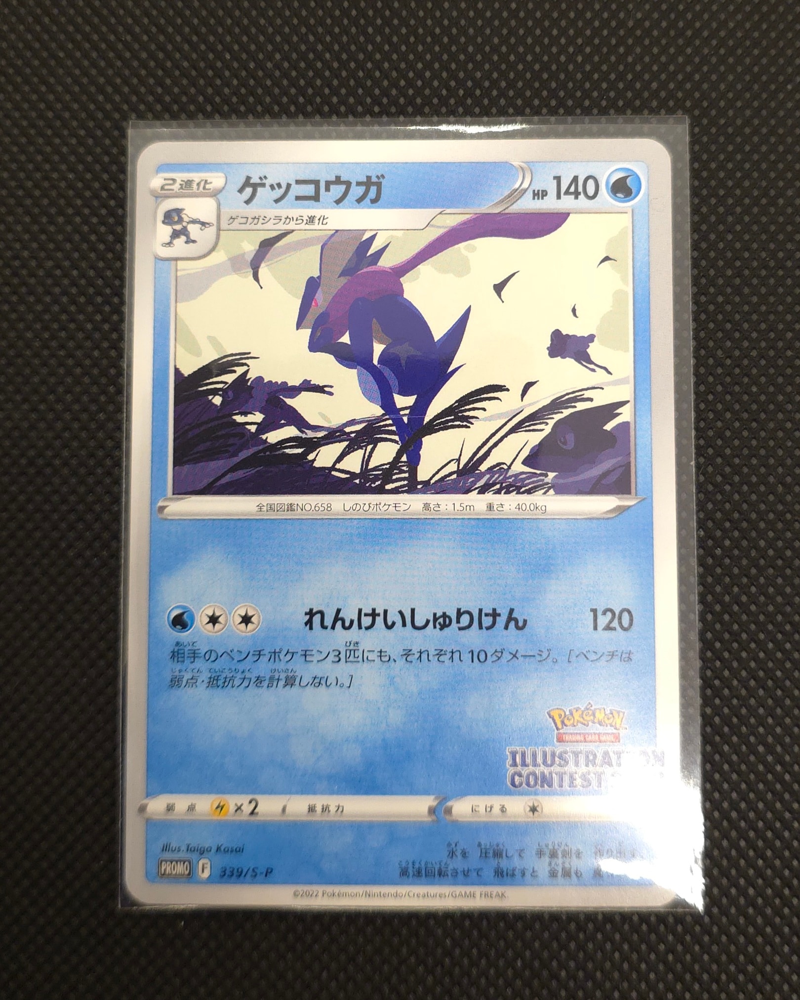 ゲッコウガ プロモ[PROMO339 S-P](プロモーションカード「ポケモンセンター・ポケモンストア・ポケモンセンターオンライン2000円以上購入特典」)