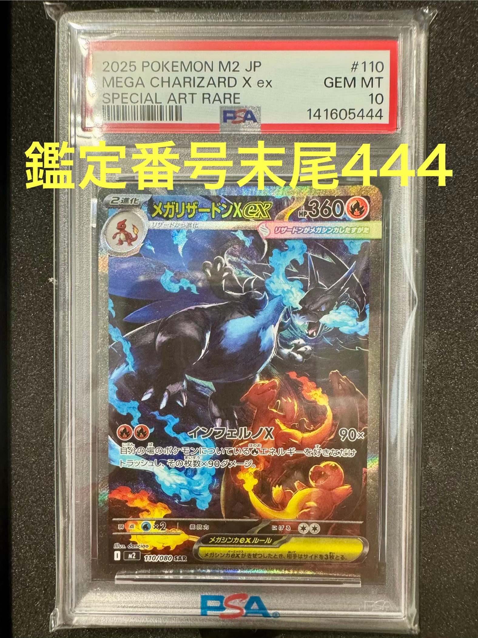 メガリザードンXex SAR [M2 110/080](拡張パック「インフェルノX」)の