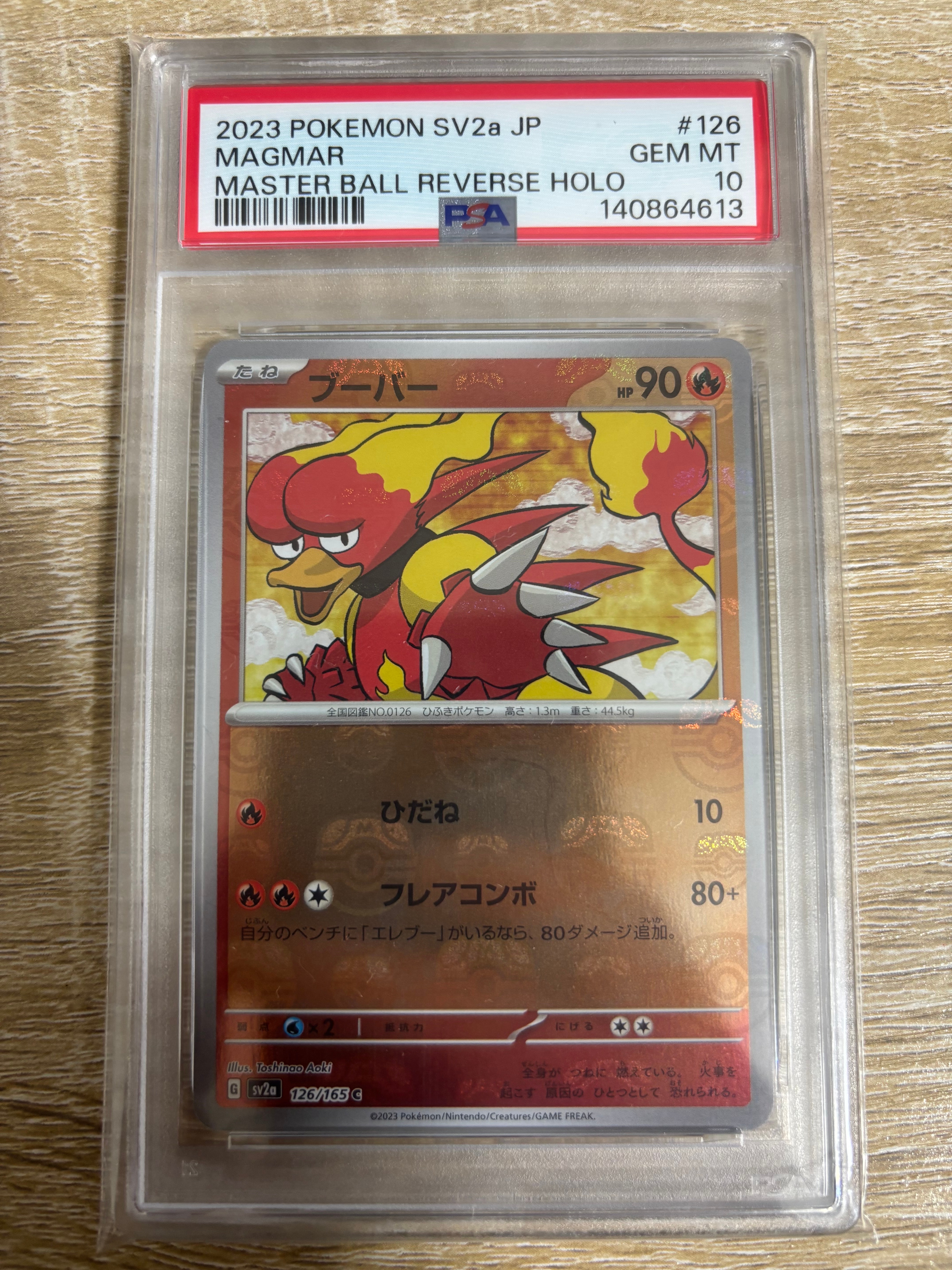 ブーバー C: マスターボールミラー[SV2a 126/165](強化拡張パック「ポケモンカード151」)