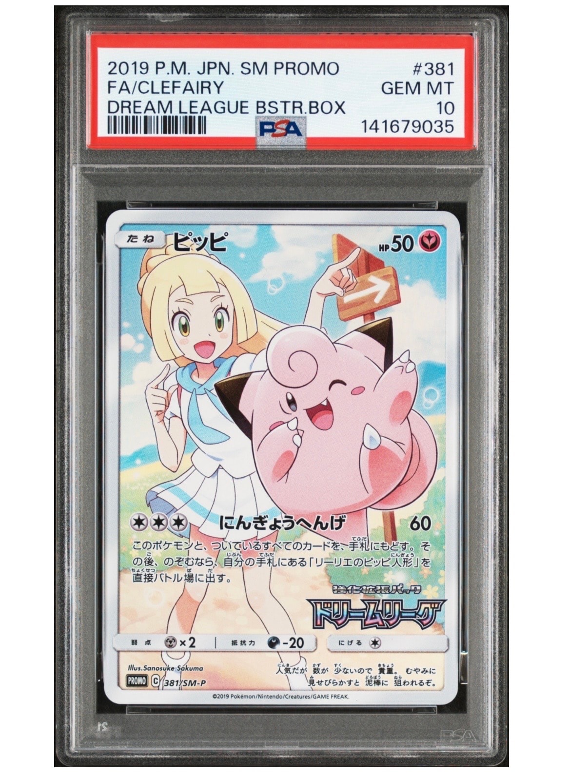ゲンガー ☆ [e5 044/088](拡張パック第5弾「神秘なる山」)の新品/中古