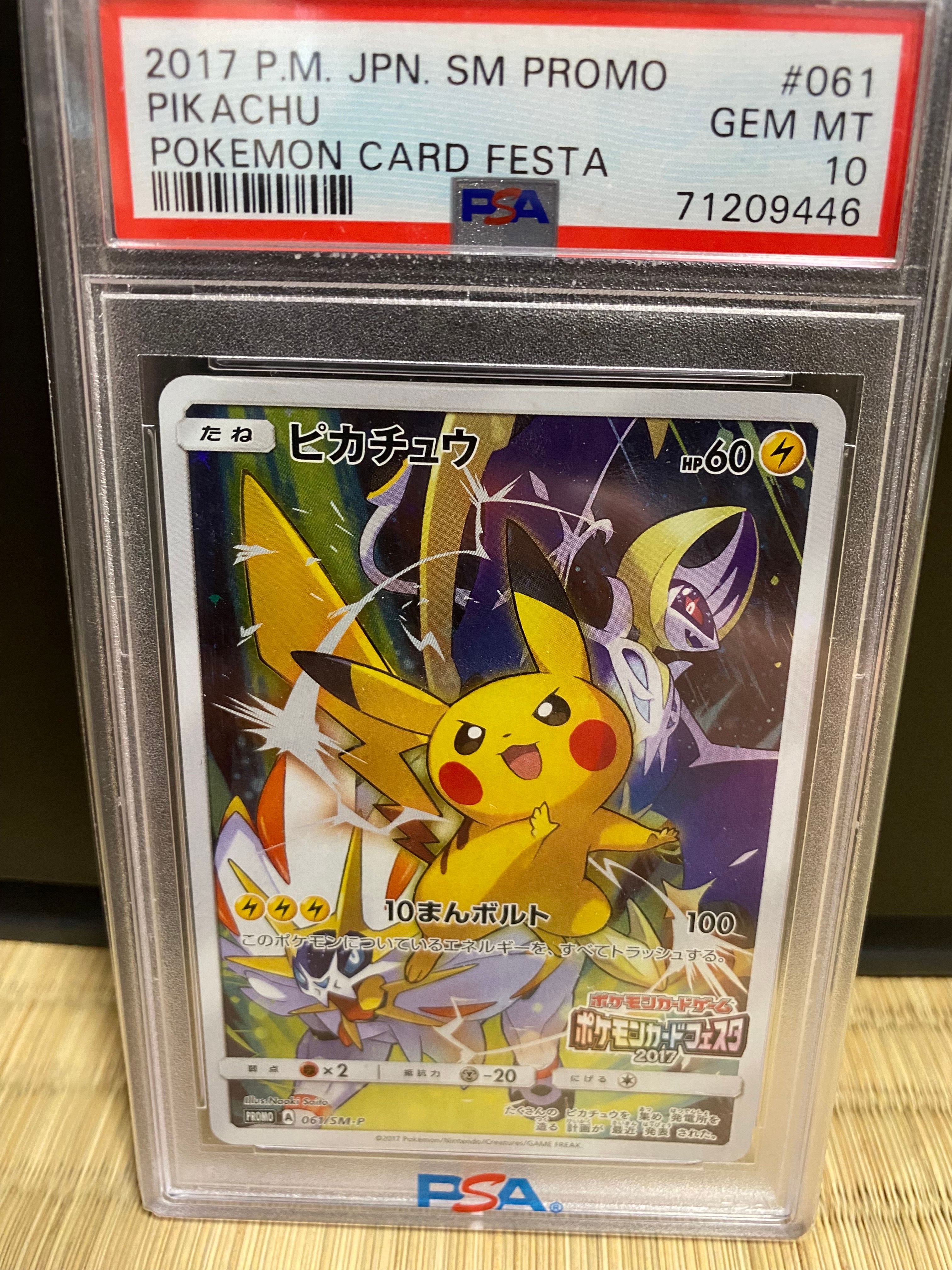 ピカチュウ: プロモ[SM-P 061](プロモーションカード「ポケモンカードフェスタ2017」)