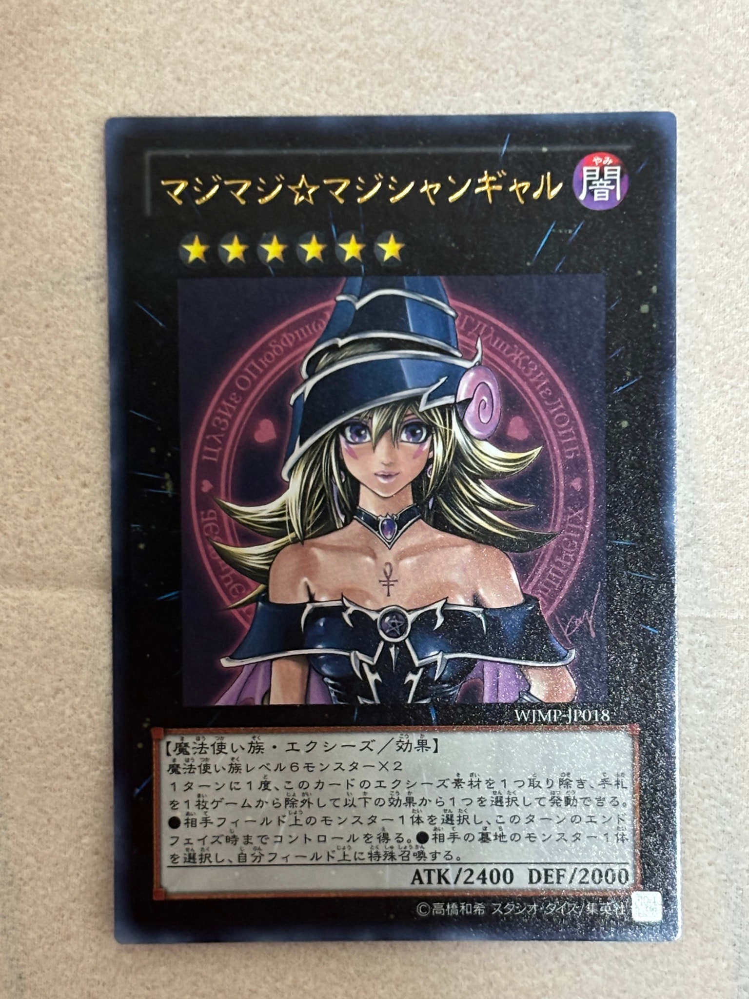 マジマジ☆マジシャンギャル UR [WJMP-JP018](週刊少年ジャンプ 2012年 2号 付録)